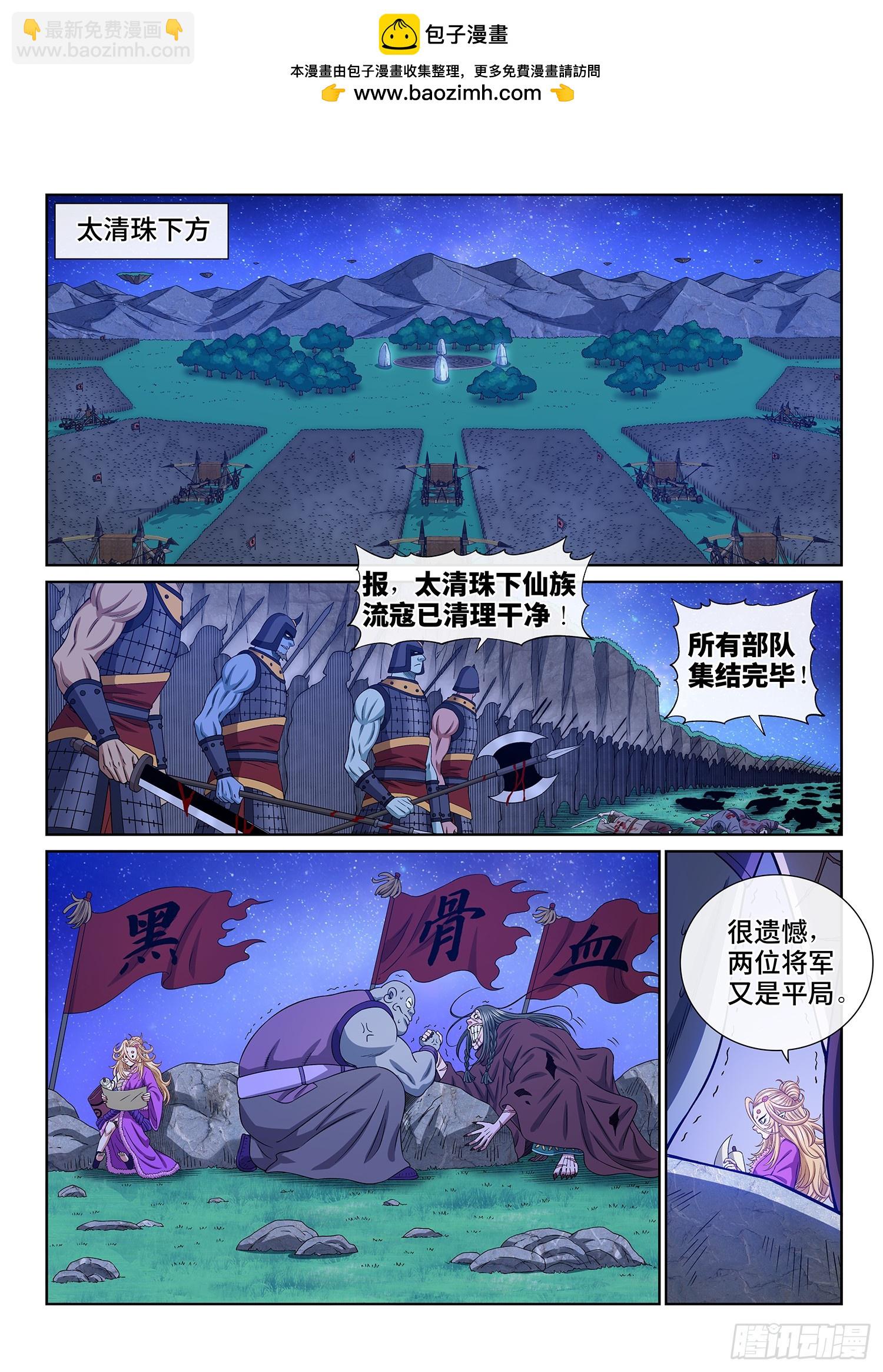 🍘我是大神仙 第五八三话·为 您 第2页