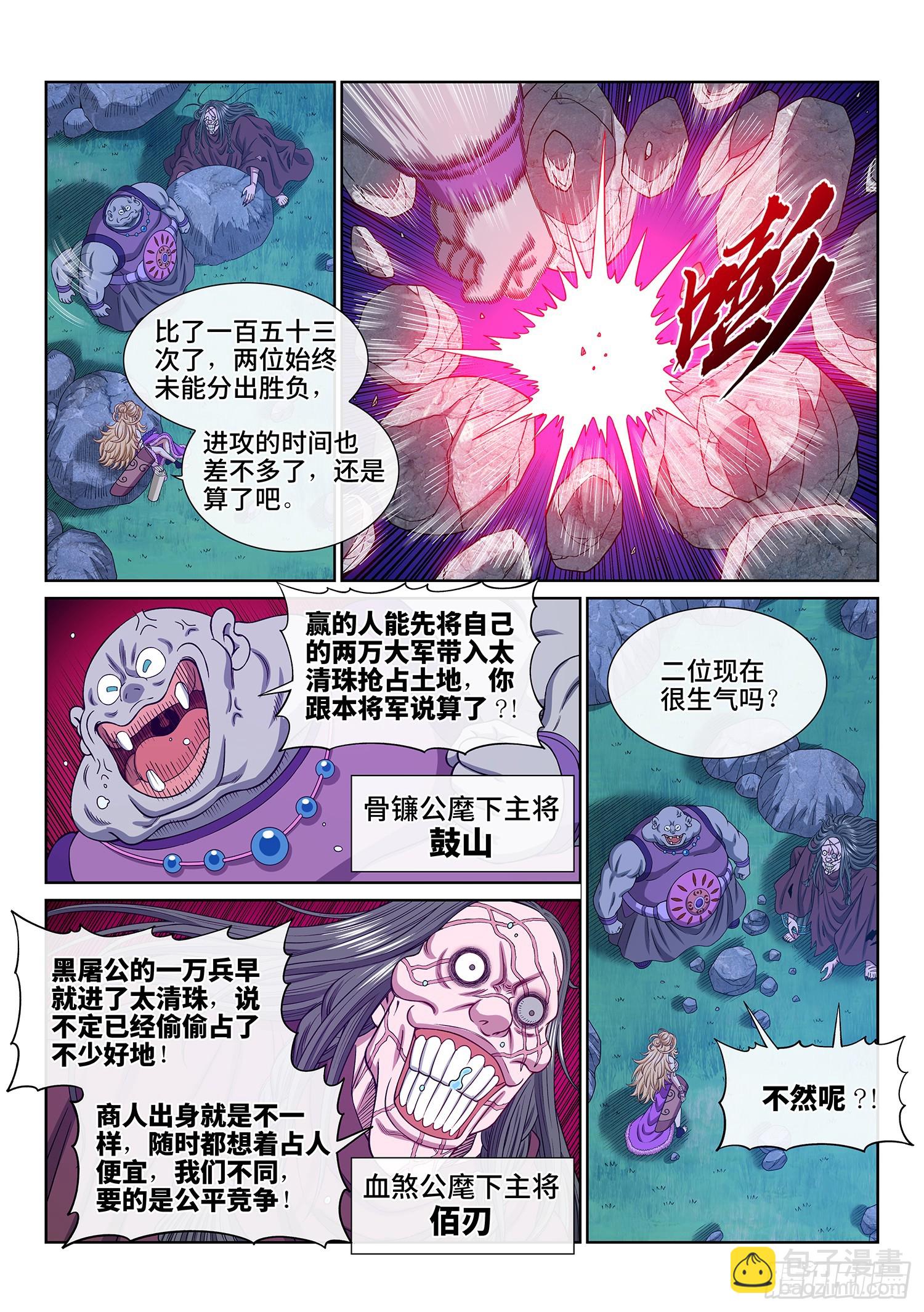 🍘我是大神仙 第五八三话·为 您 第3页