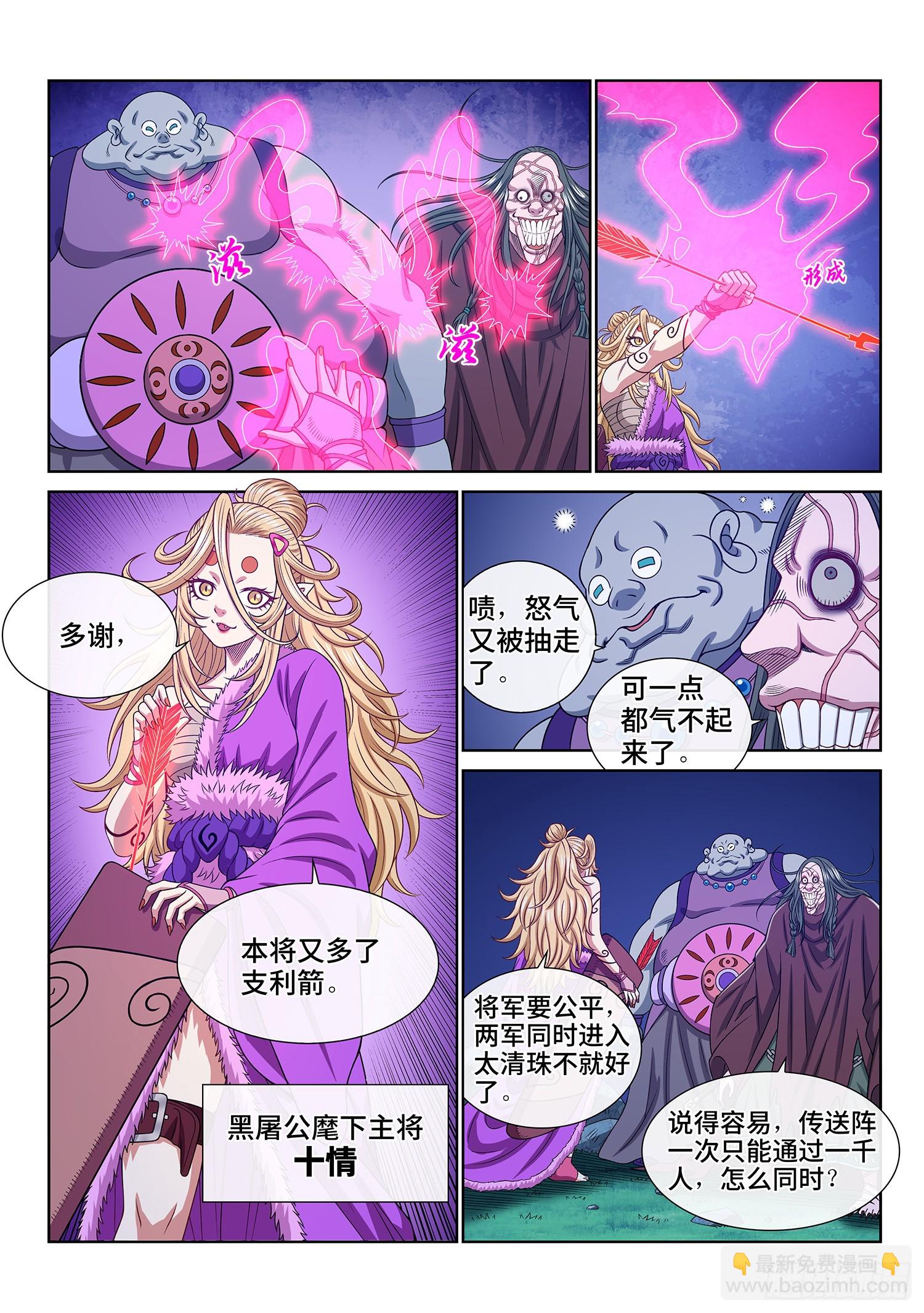 🍘我是大神仙 第五八三话·为 您 第4页
