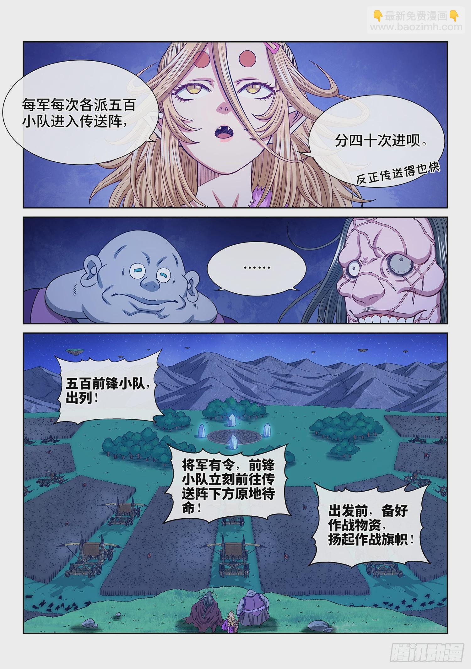 🍘我是大神仙 第五八三话·为 您 第5页