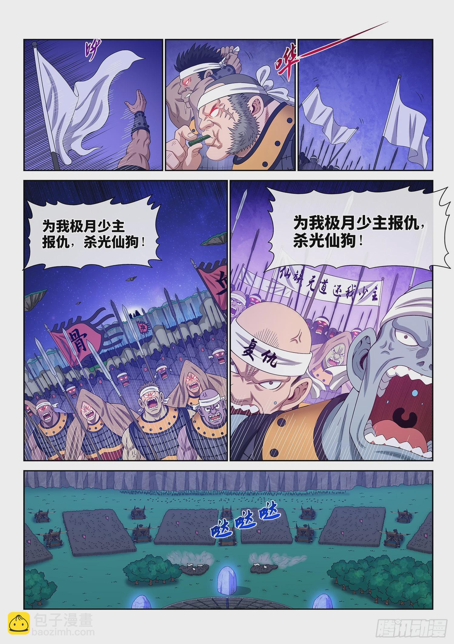 🍘我是大神仙 第五八三话·为 您 第6页
