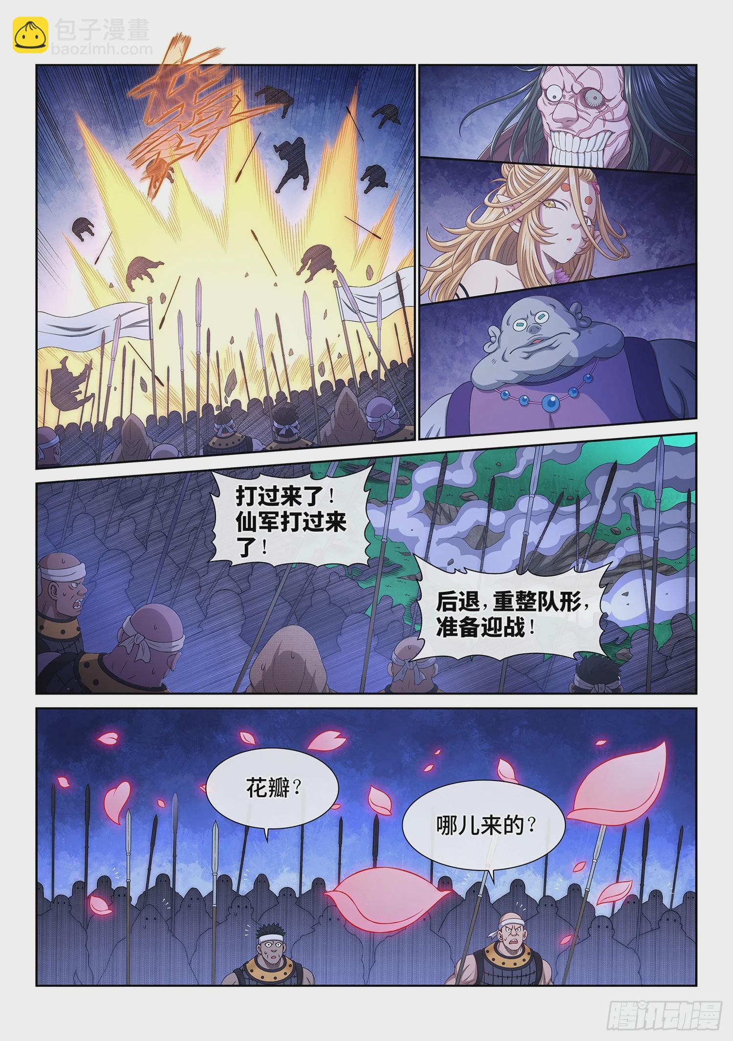 🍘我是大神仙 第五八三话·为 您 第7页