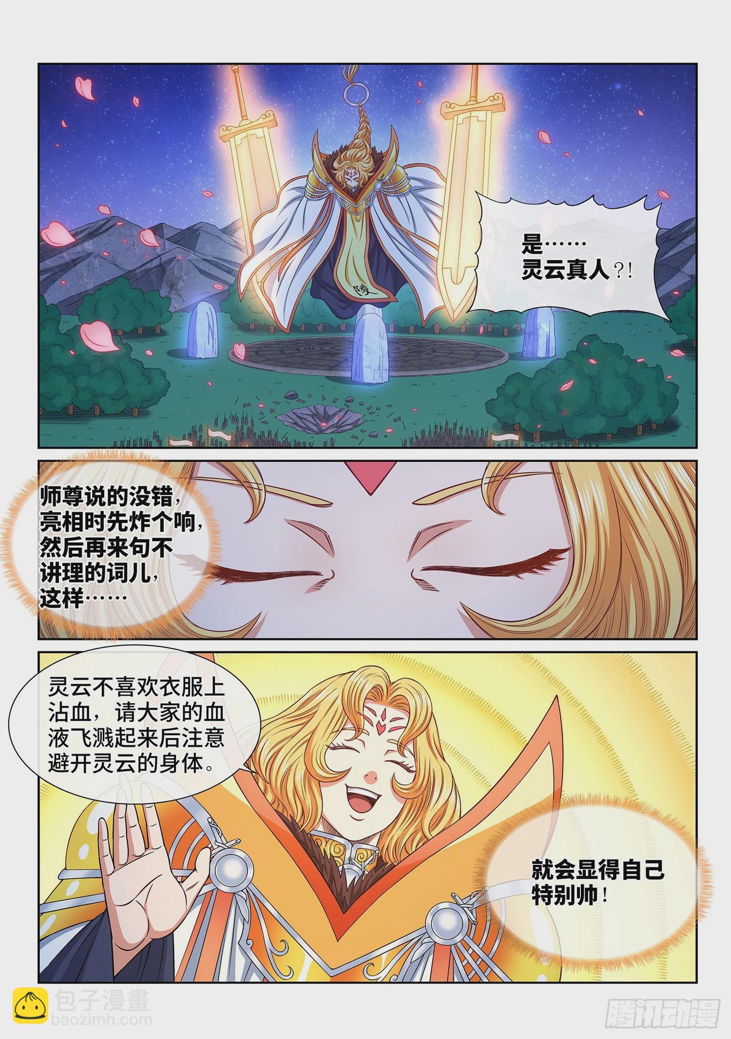 🍘我是大神仙 第五八三话·为 您 第8页