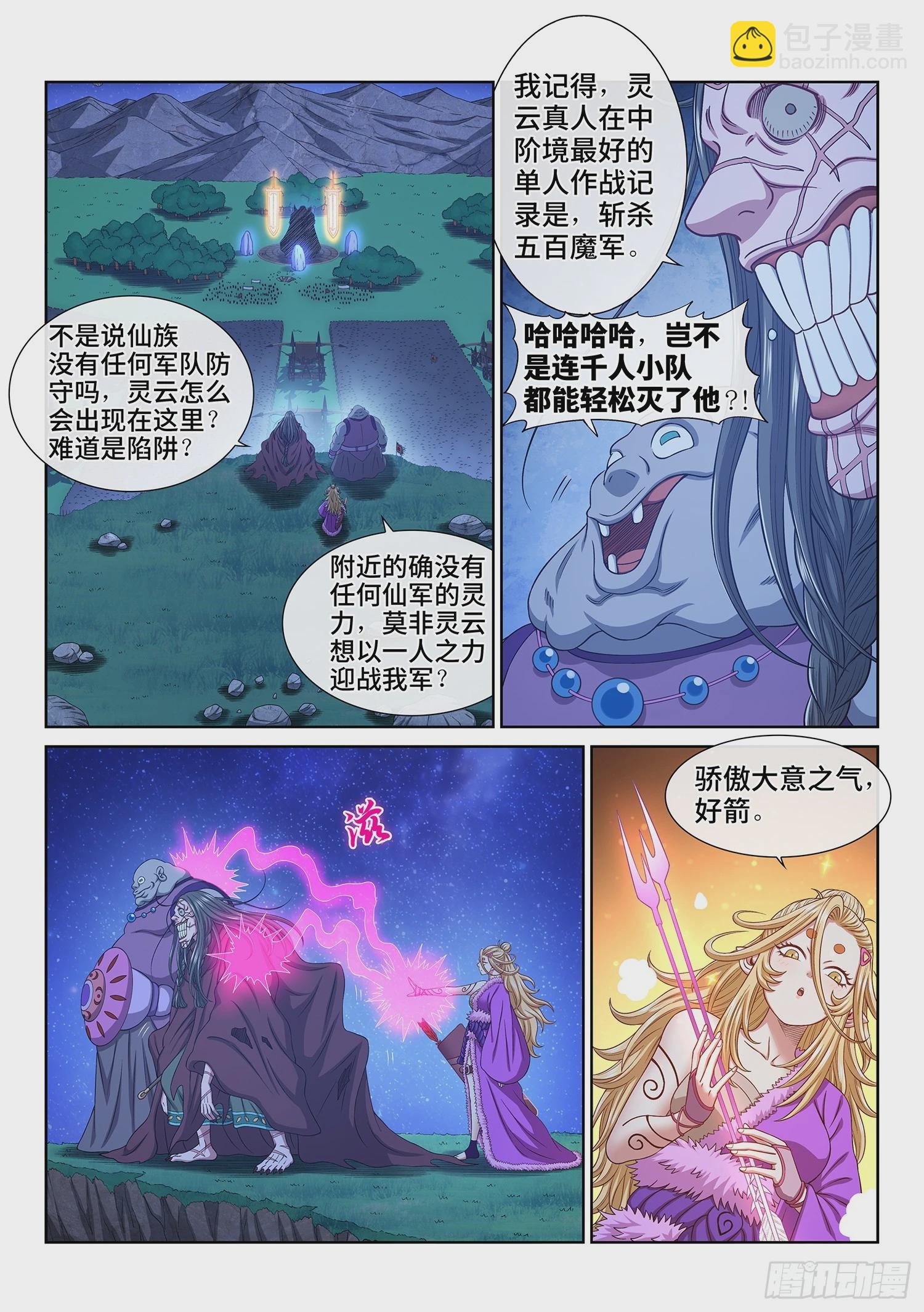 🍘我是大神仙 第五八三话·为 您 第9页