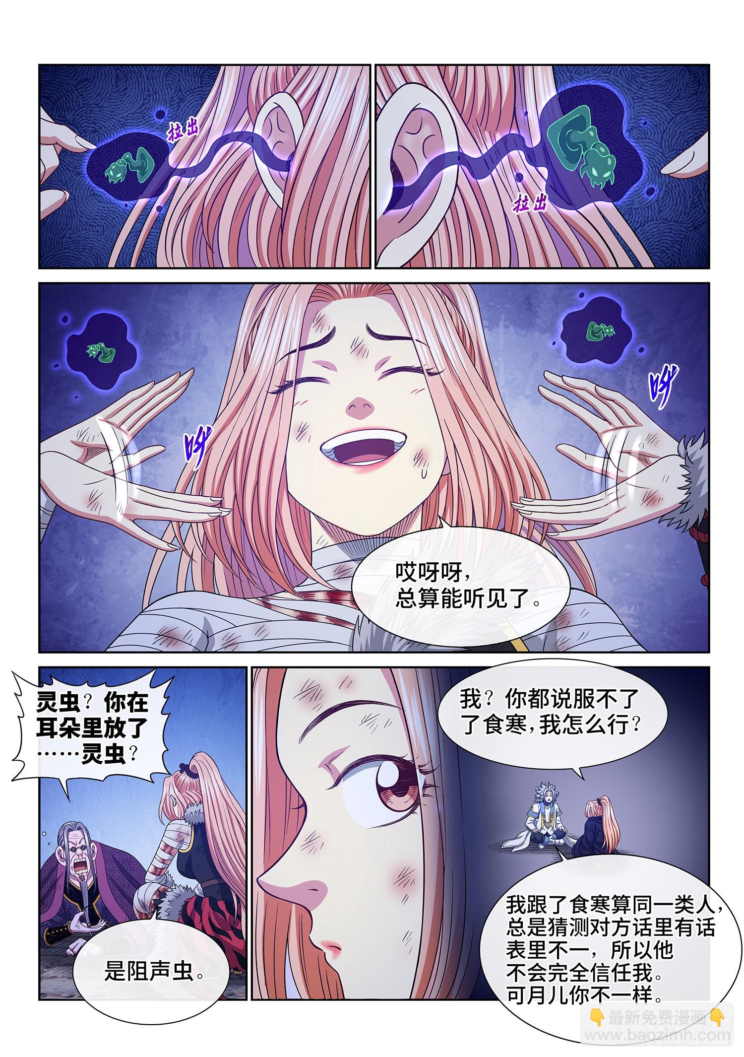 🍘我是大神仙 第五八五话·杀伐决断 第10页
