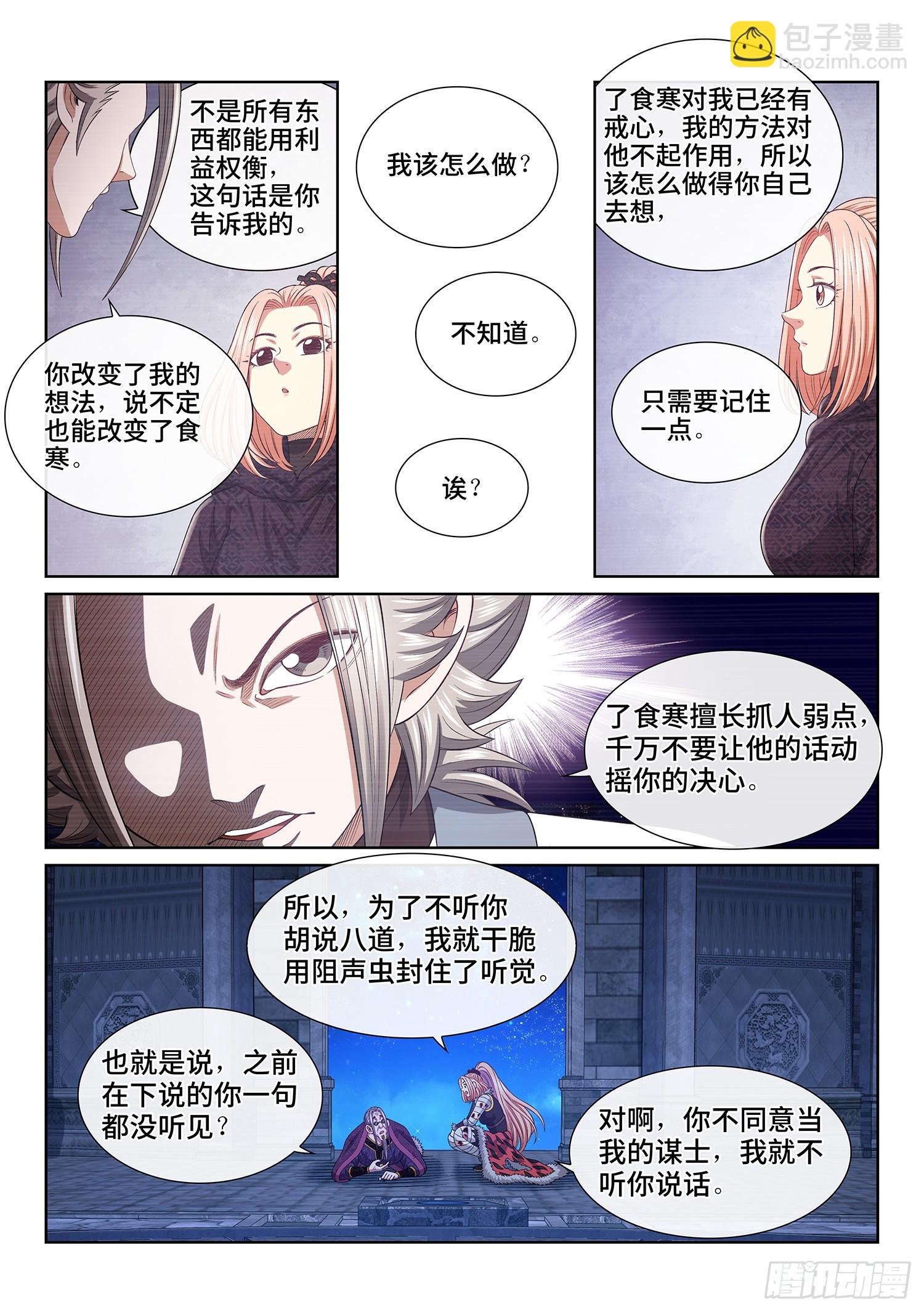 🍘我是大神仙 第五八五话·杀伐决断 第11页