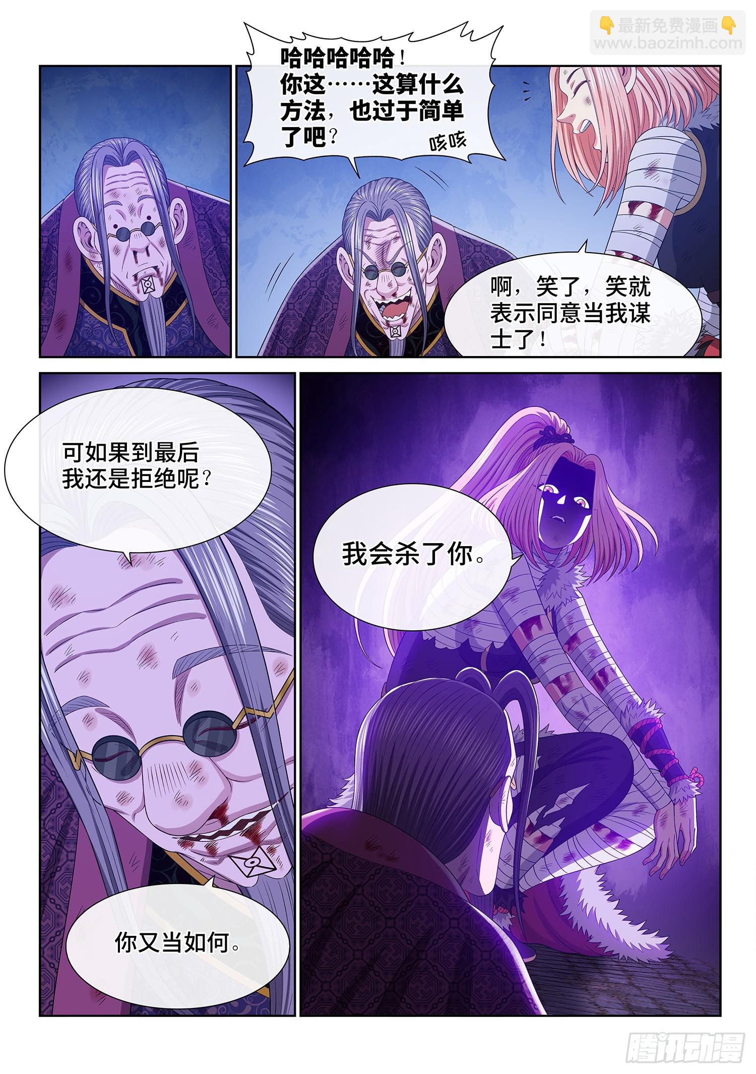 🍘我是大神仙 第五八五话·杀伐决断 第12页