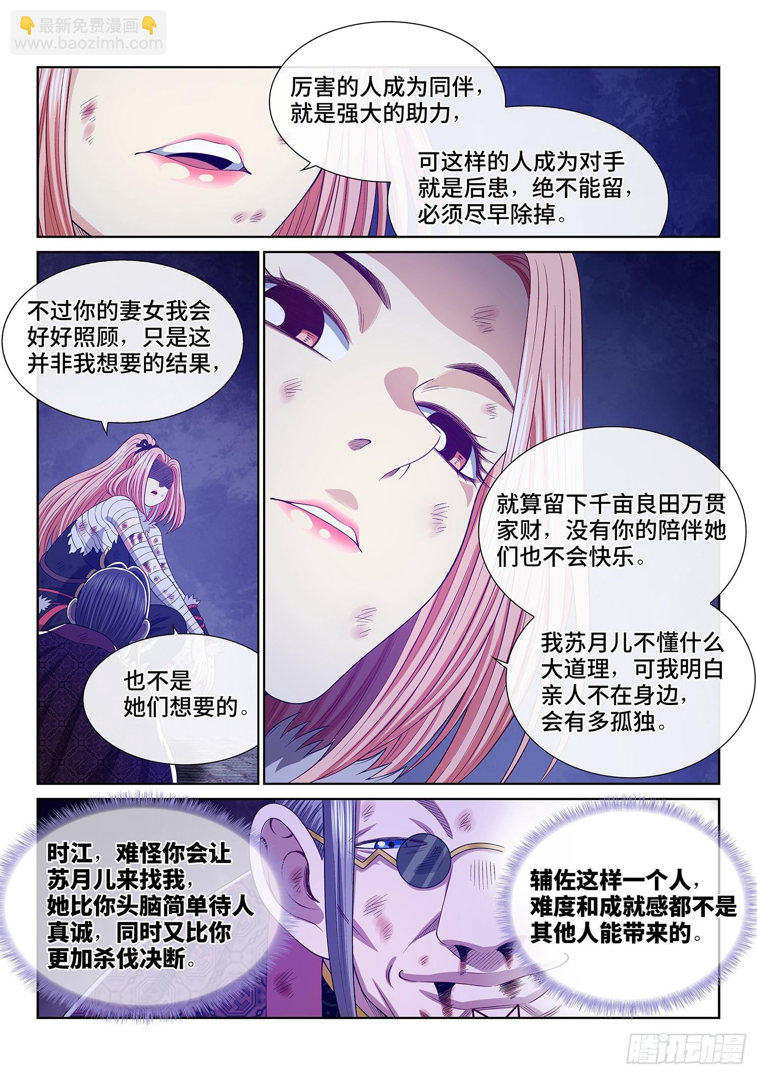 🍘我是大神仙 第五八五话·杀伐决断 第13页