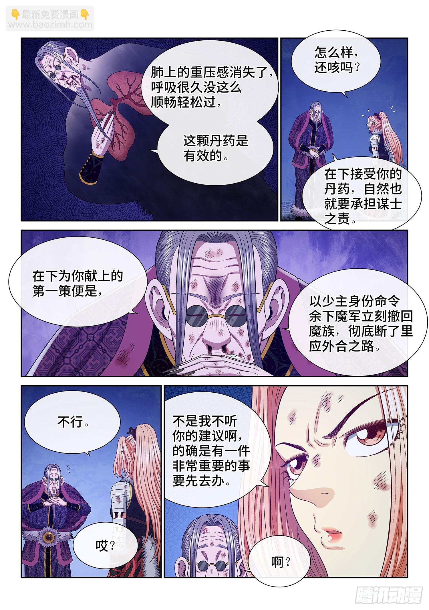 🍘我是大神仙 第五八五话·杀伐决断 第15页