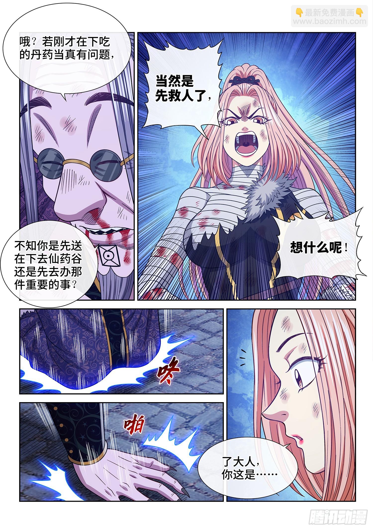 🍘我是大神仙 第五八五话·杀伐决断 第16页