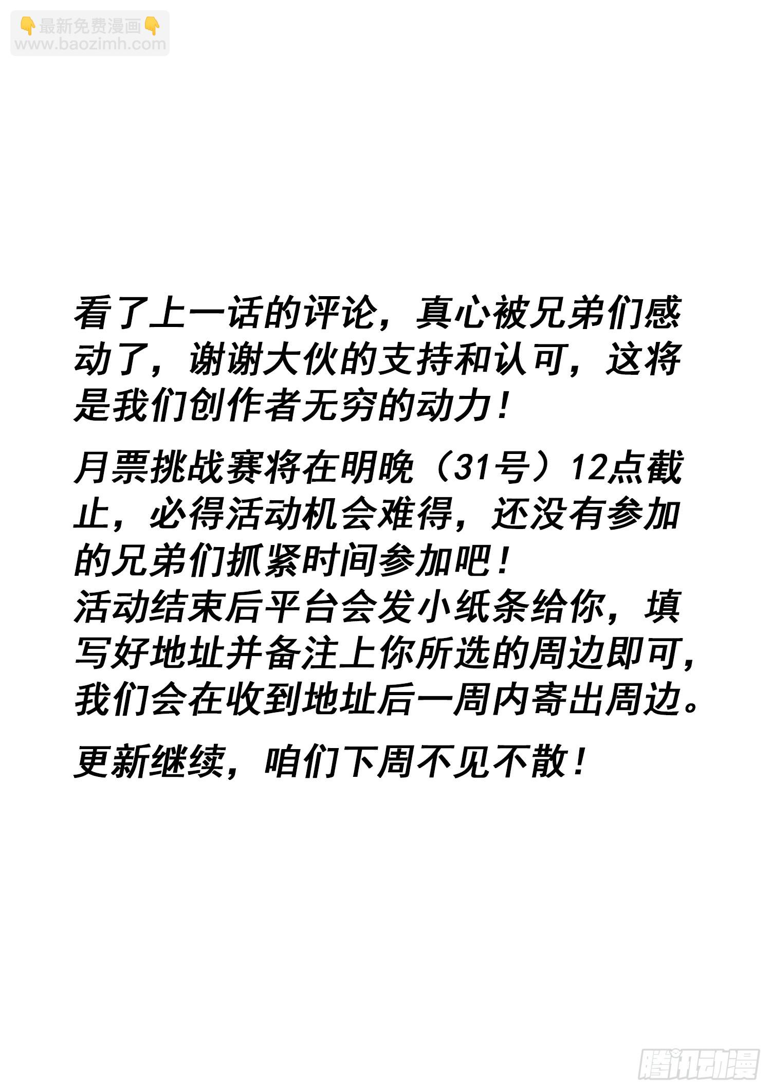 🍘我是大神仙 第五八五话·杀伐决断 第18页