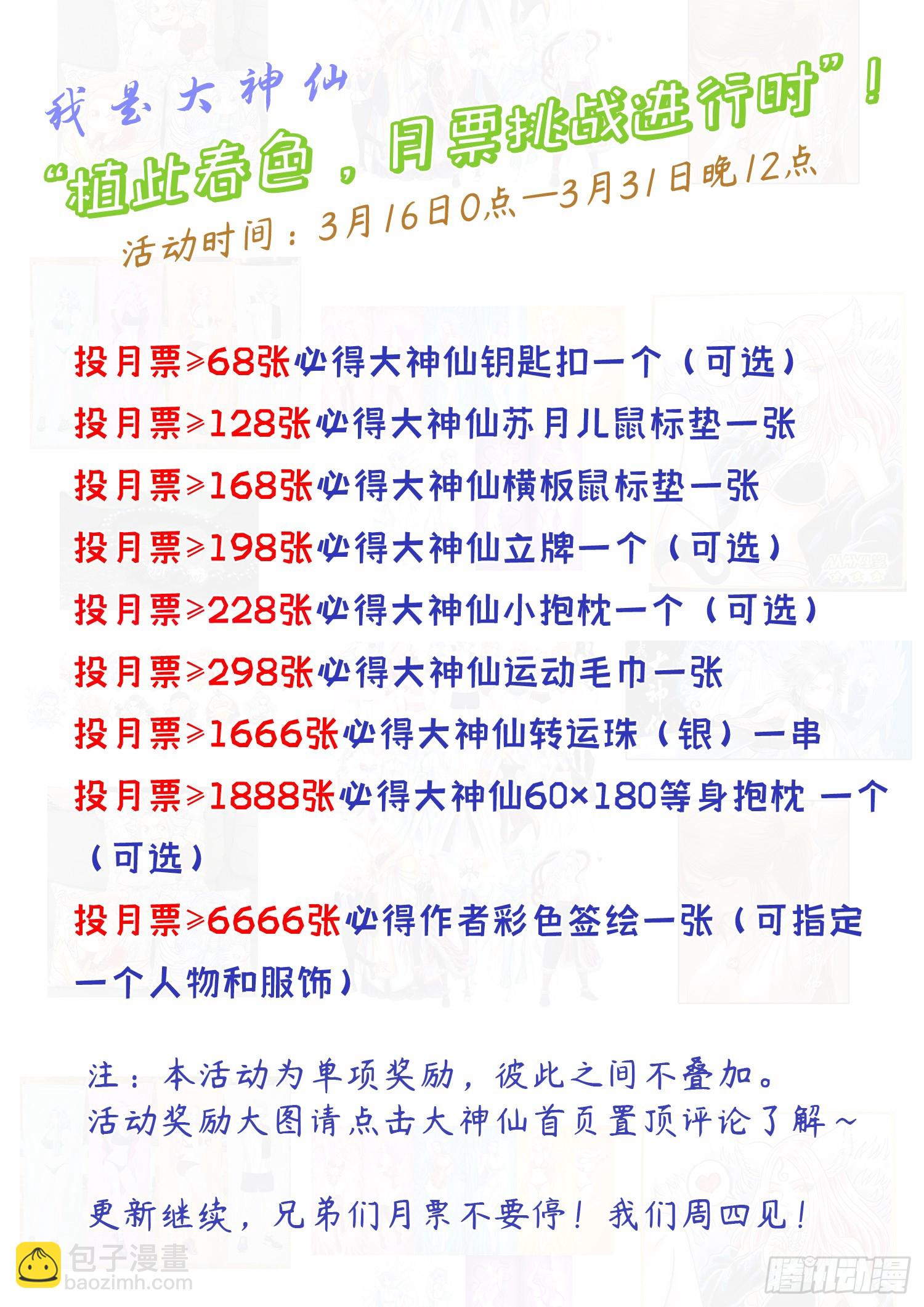 🍘我是大神仙 第五八五话·杀伐决断 第19页