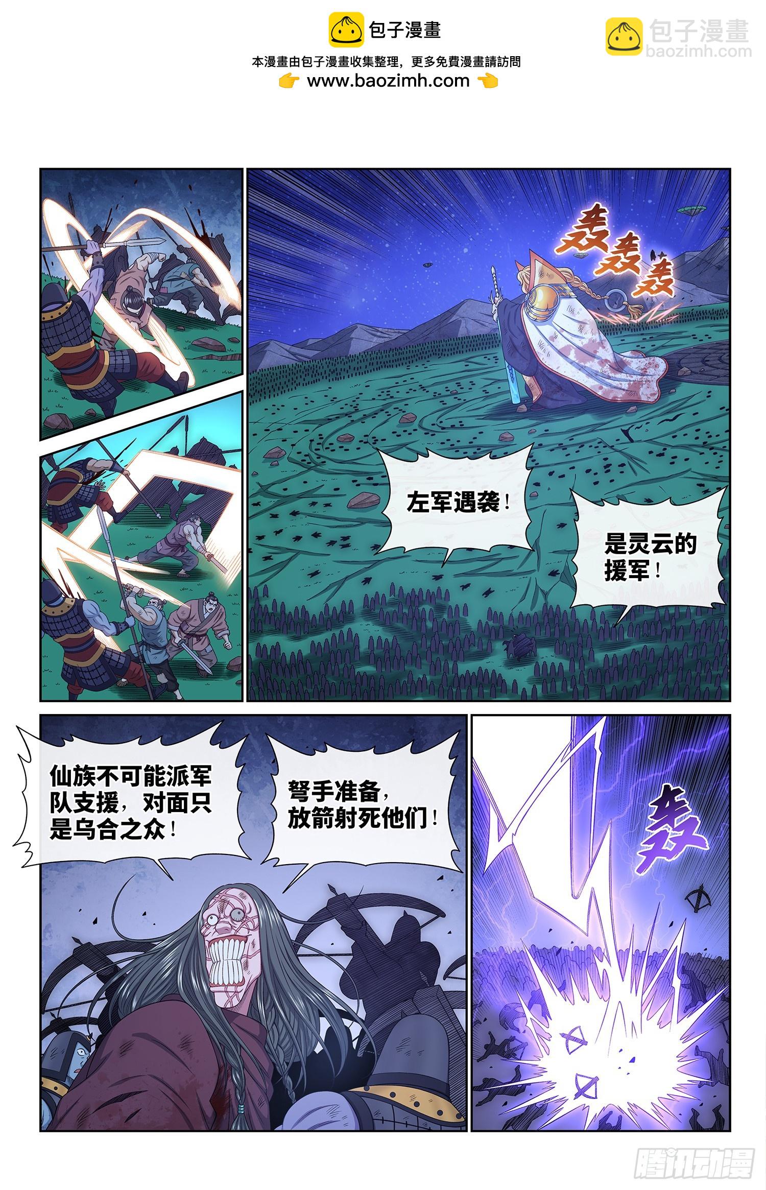 🍘我是大神仙 第五八五话·杀伐决断 第2页