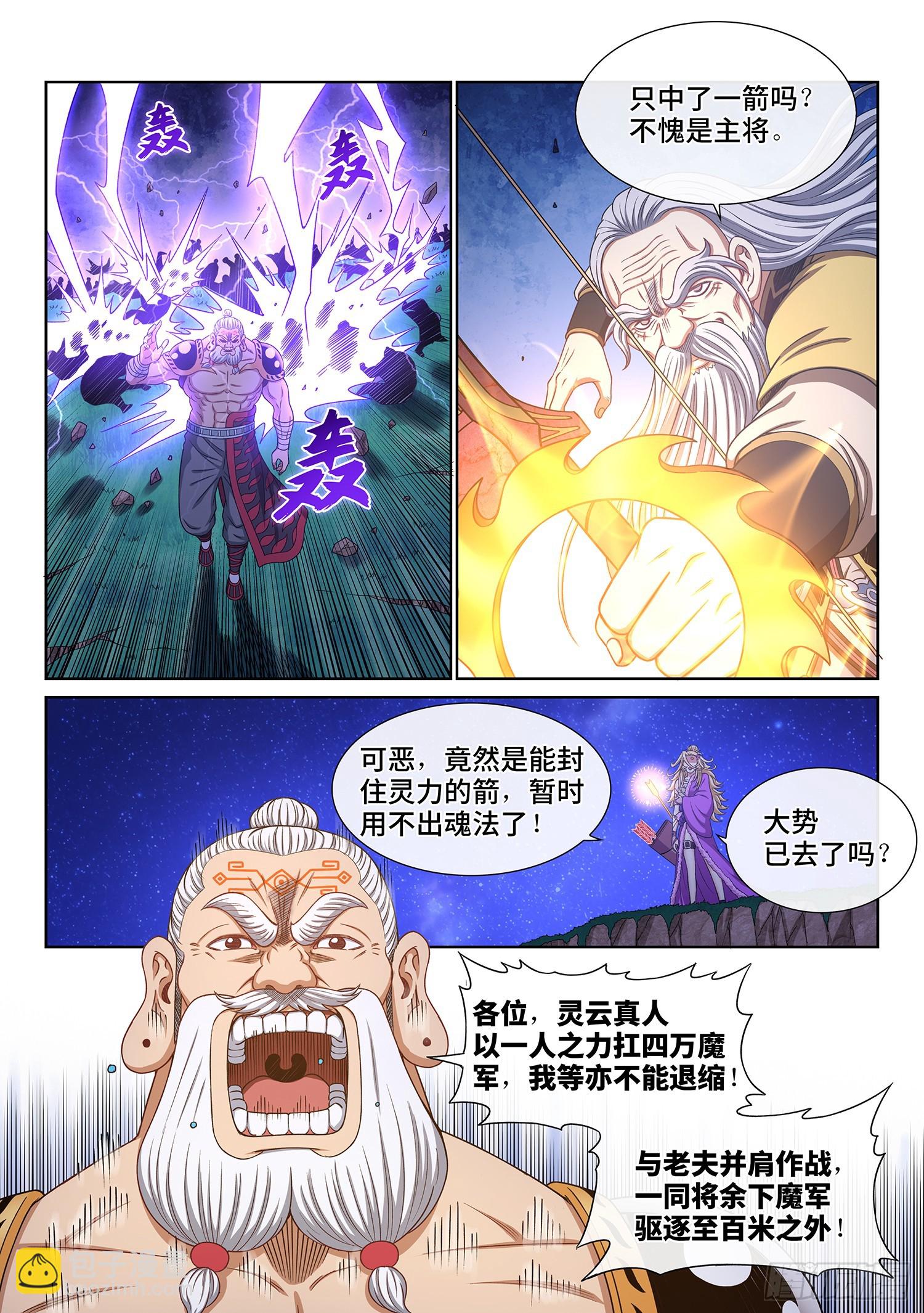 🍘我是大神仙 第五八五话·杀伐决断 第3页