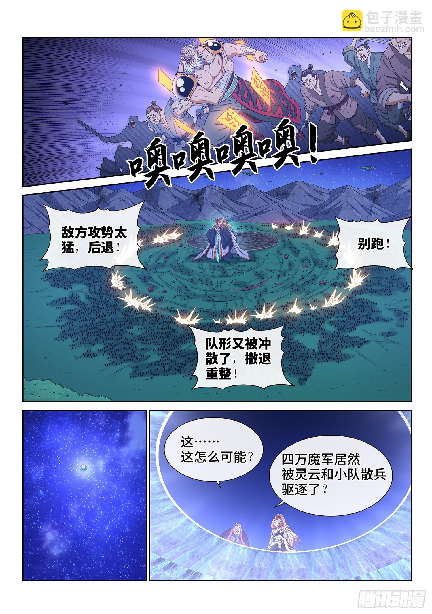 🍘我是大神仙 第五八五话·杀伐决断 第4页