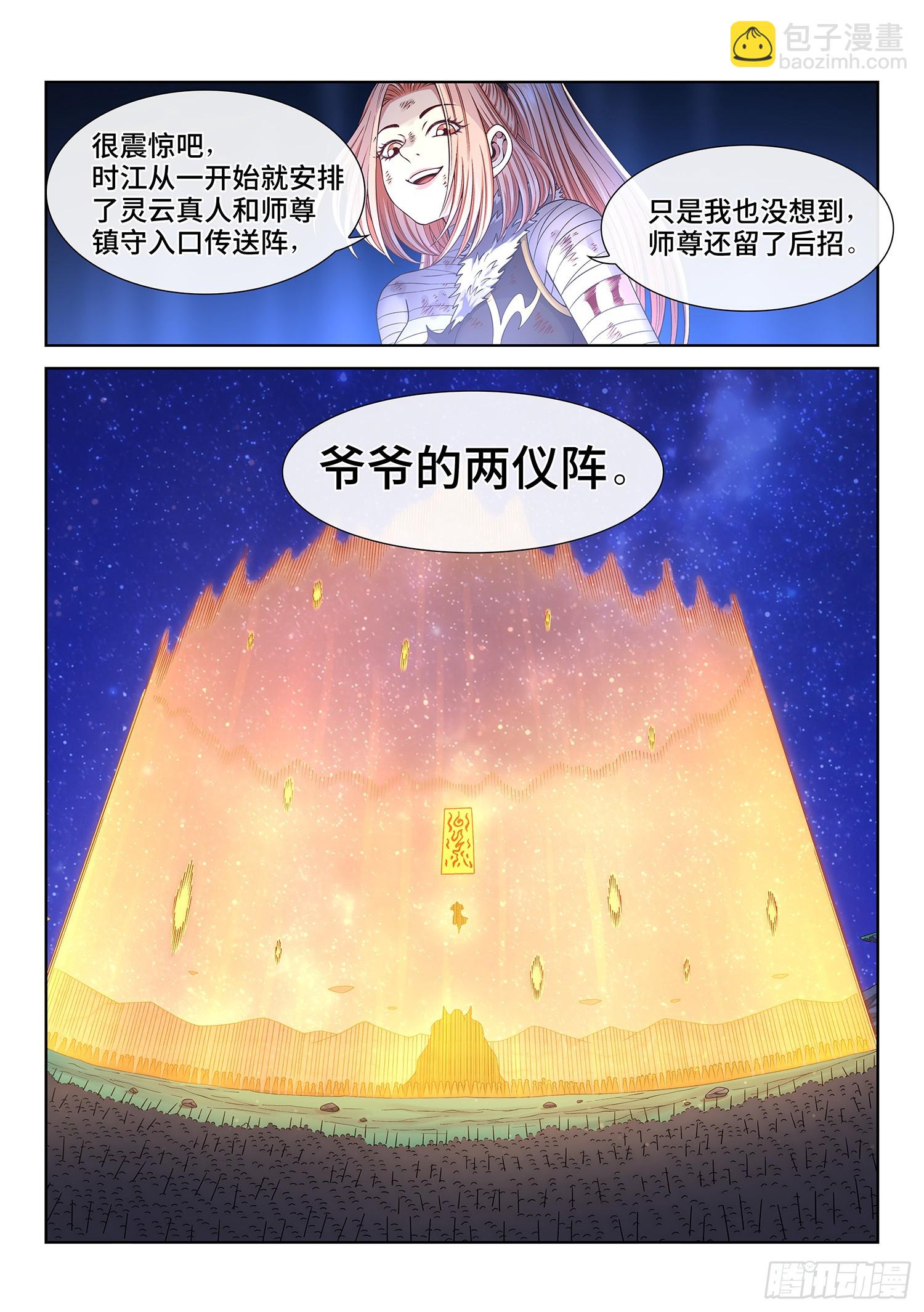 🍘我是大神仙 第五八五话·杀伐决断 第5页