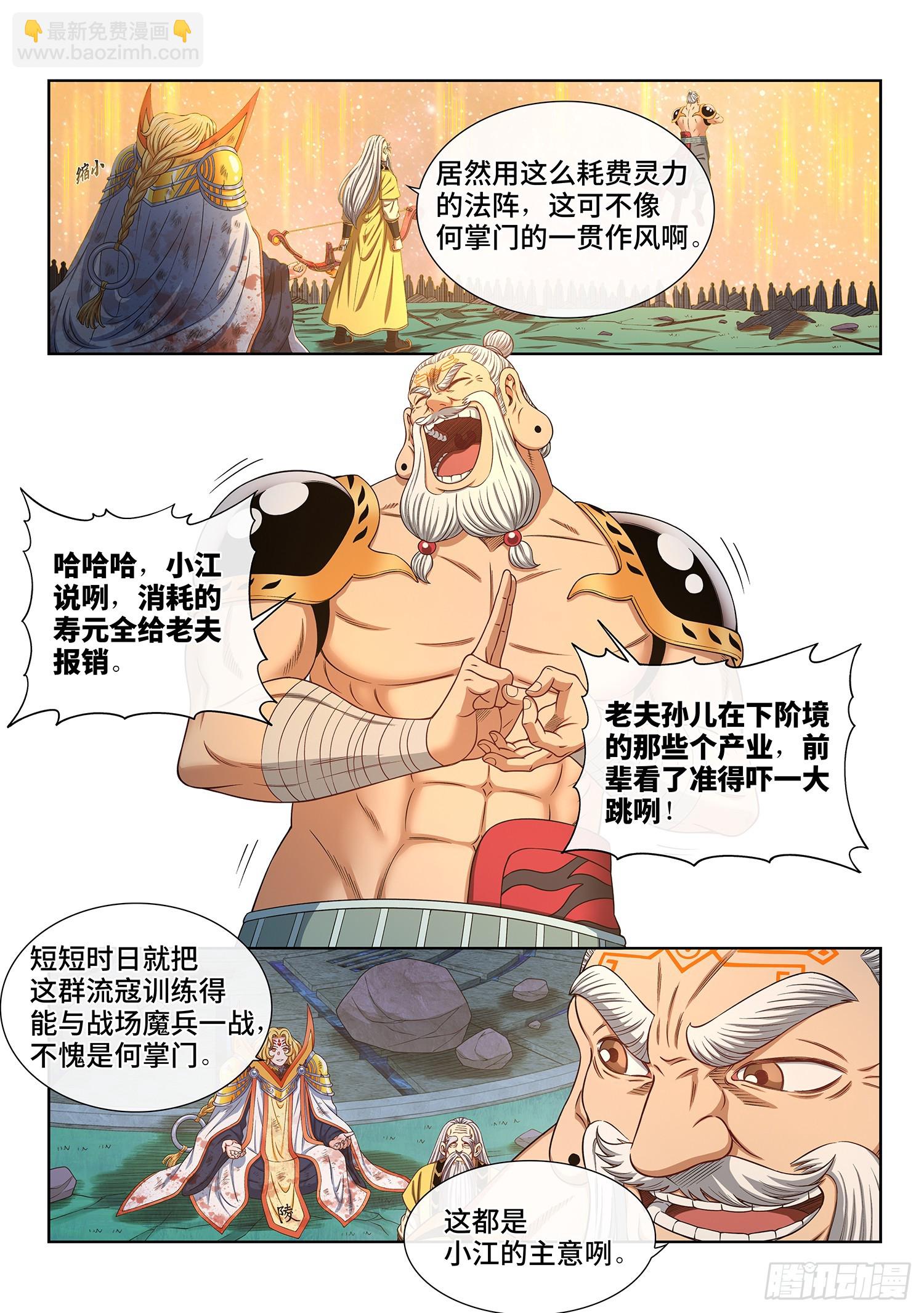 🍘我是大神仙 第五八五话·杀伐决断 第6页
