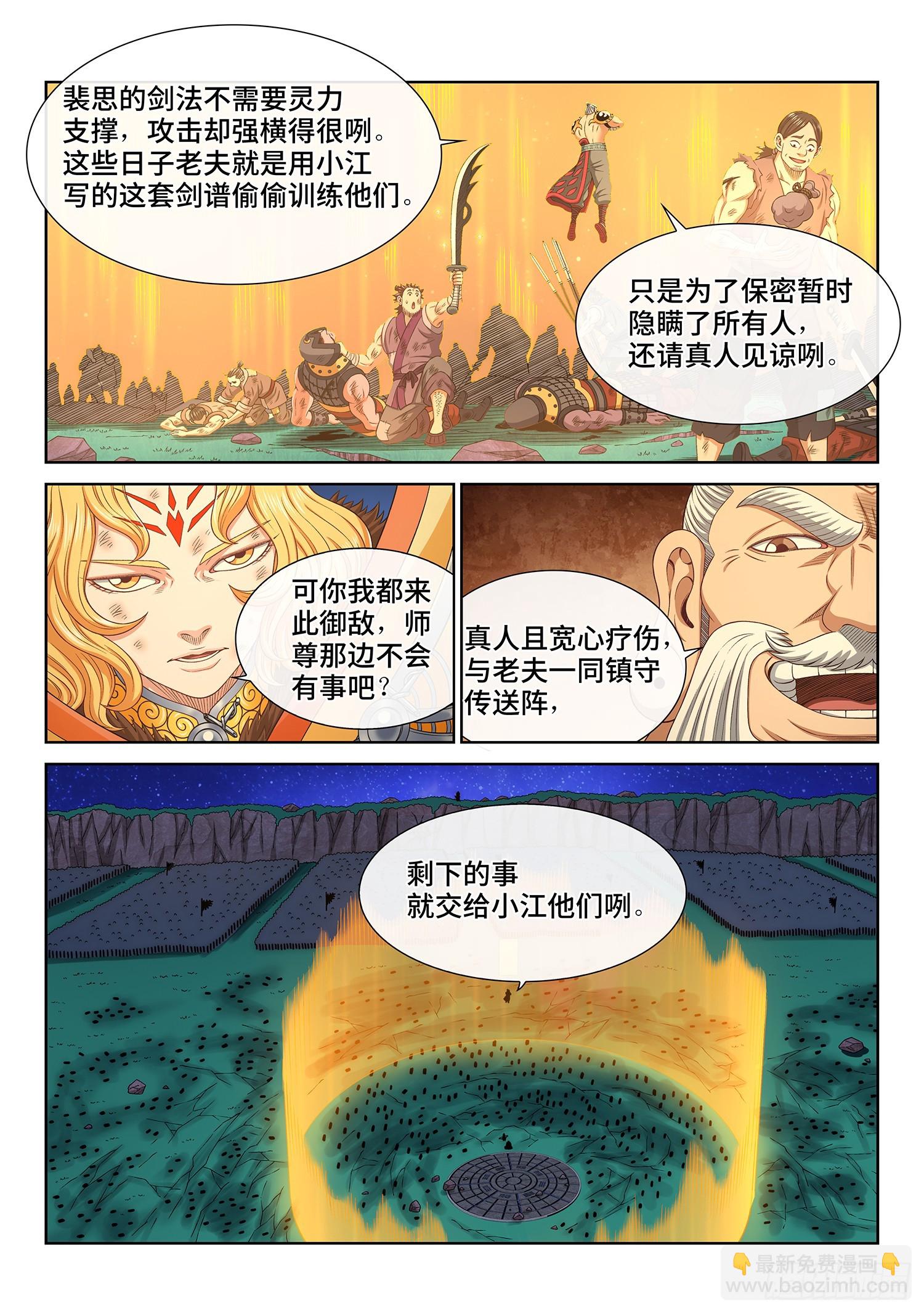 🍘我是大神仙 第五八五话·杀伐决断 第7页