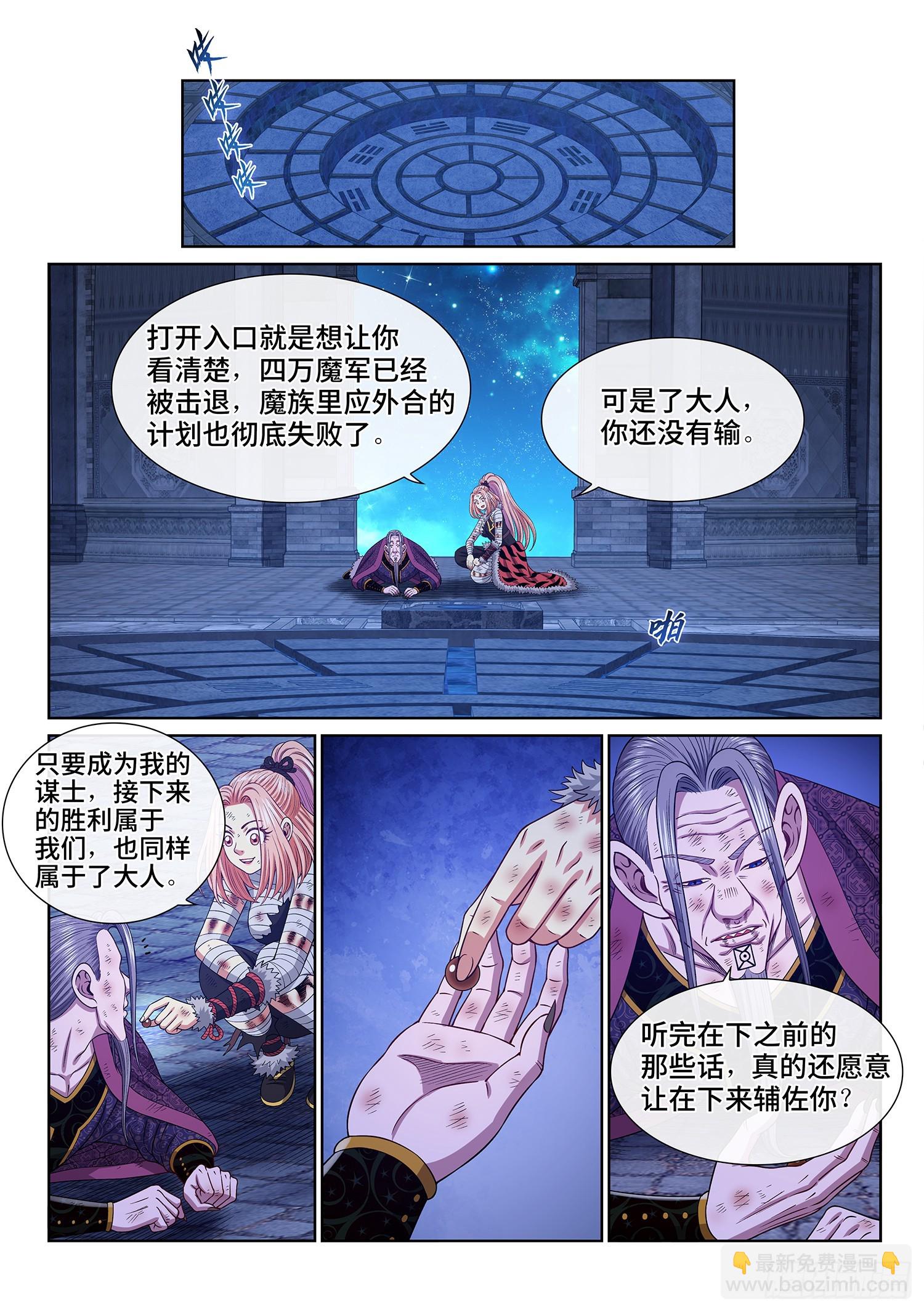 🍘我是大神仙 第五八五话·杀伐决断 第8页