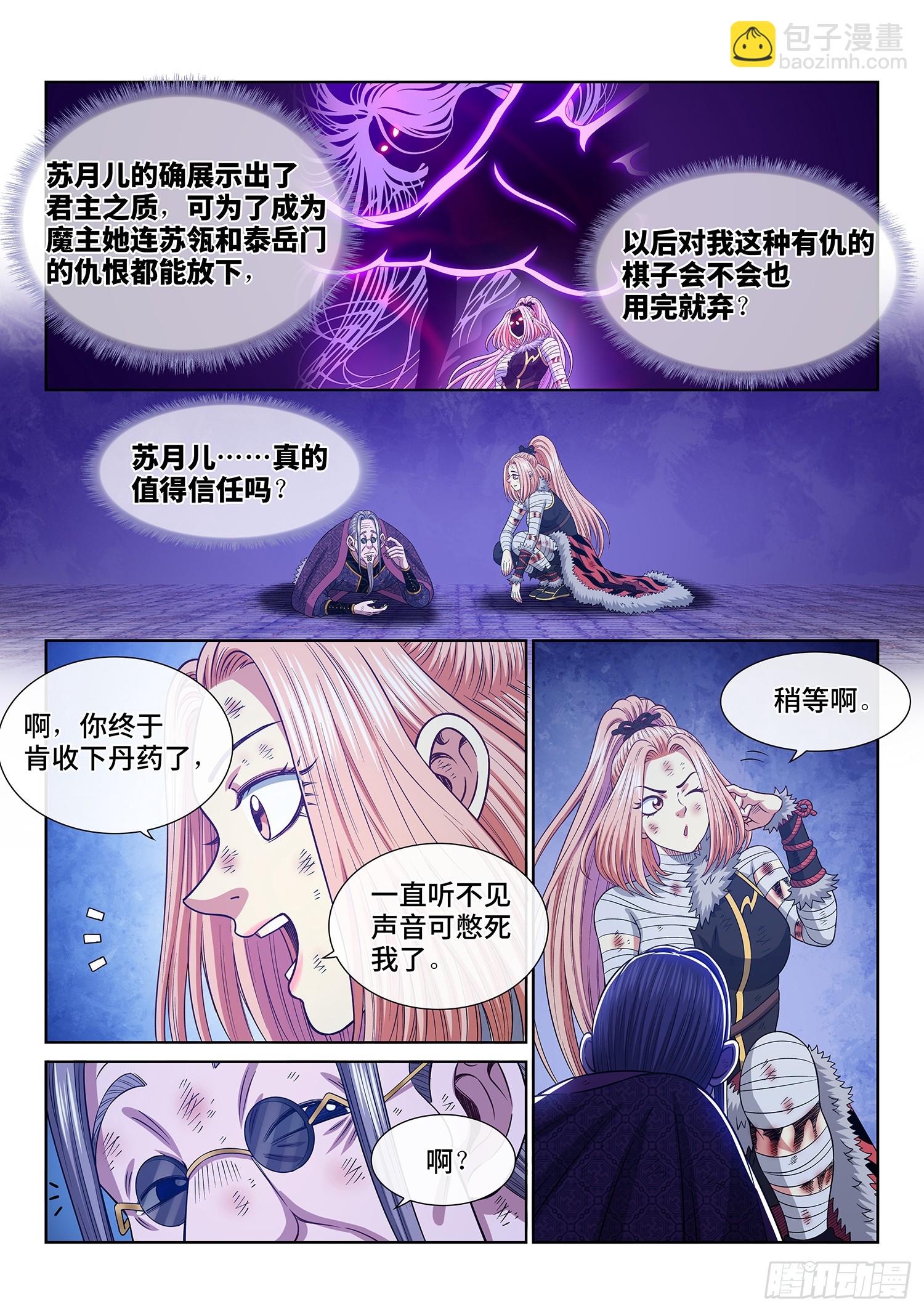 🍘我是大神仙 第五八五话·杀伐决断 第9页