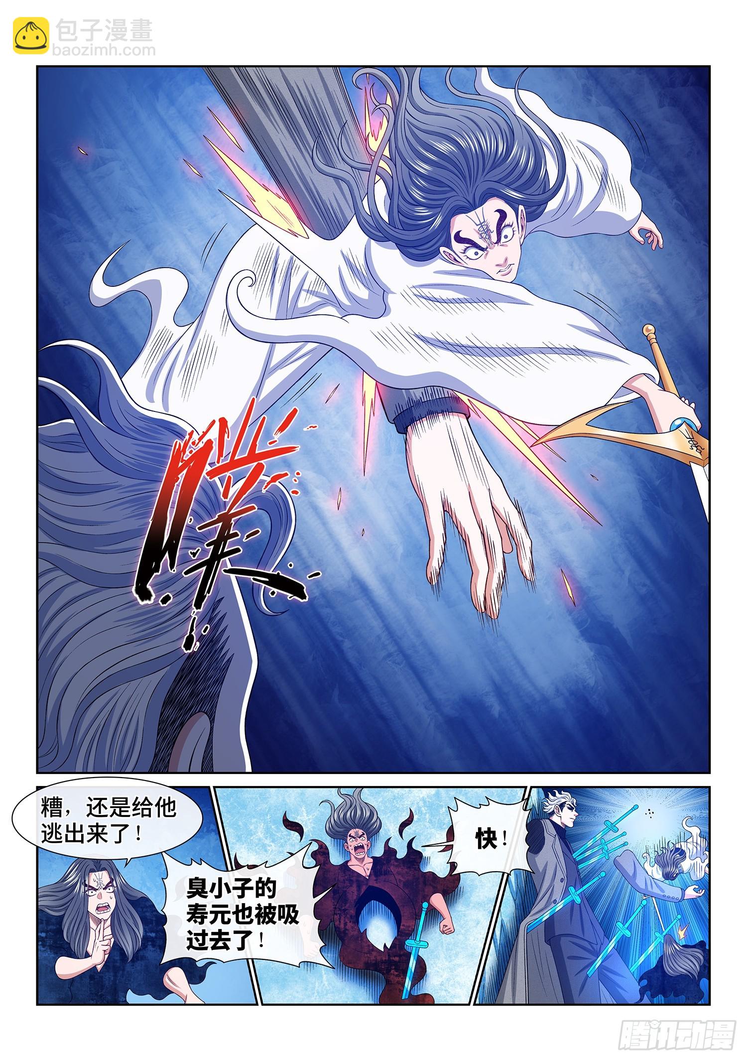 🍘我是大神仙 第五八七话·巨芒星之力 第11页