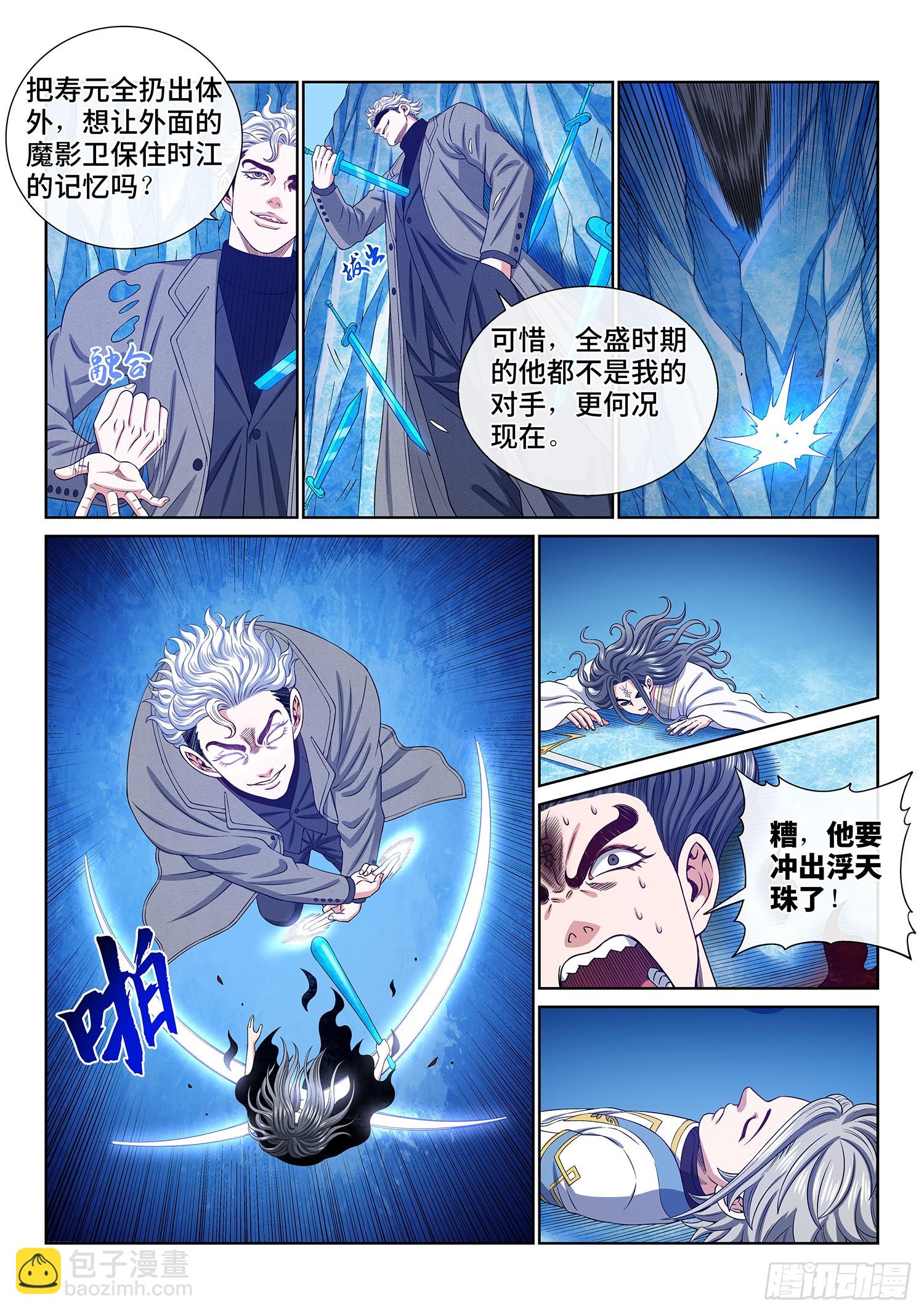 🍘我是大神仙 第五八七话·巨芒星之力 第13页