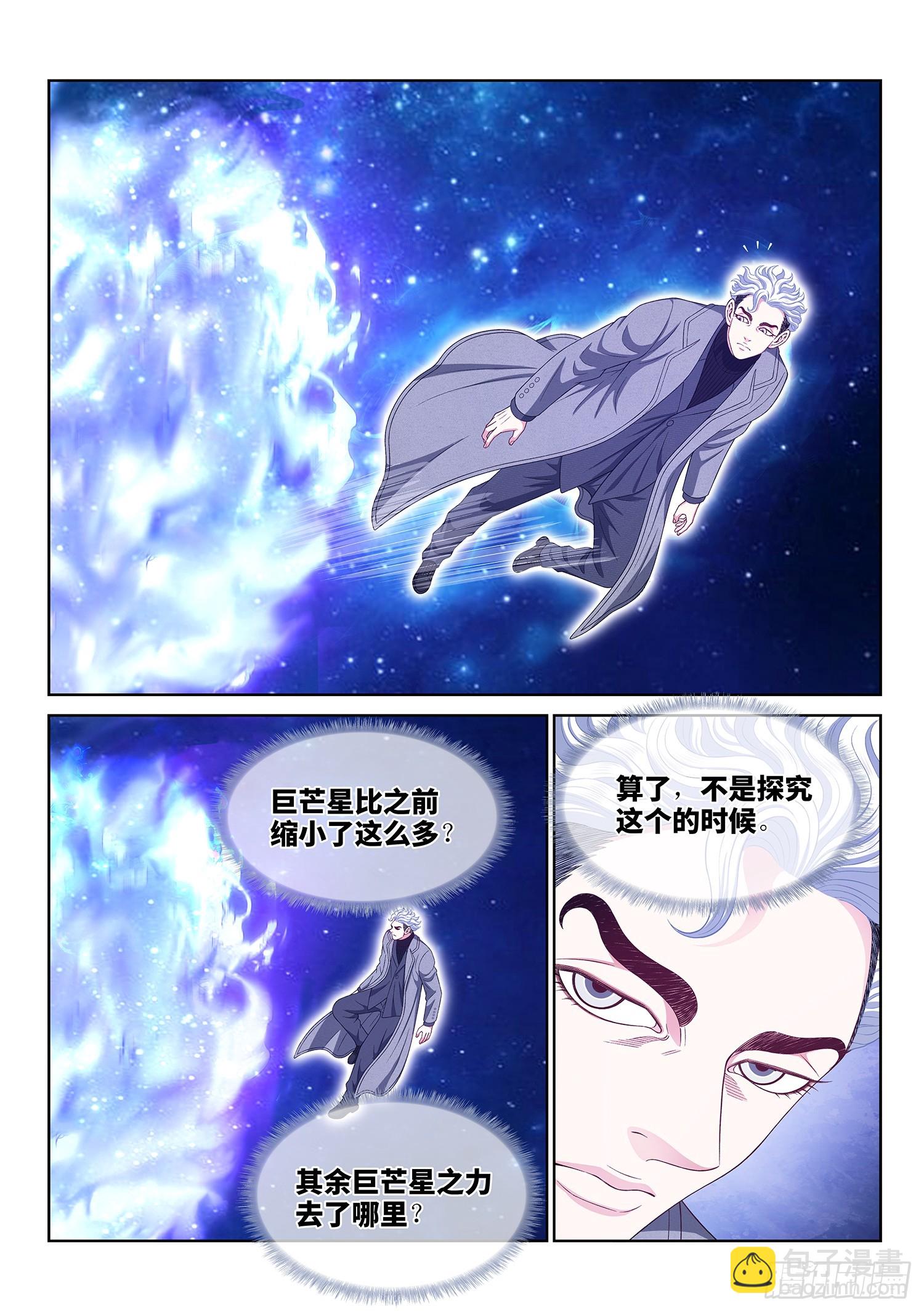 🍘我是大神仙 第五八七话·巨芒星之力 第14页