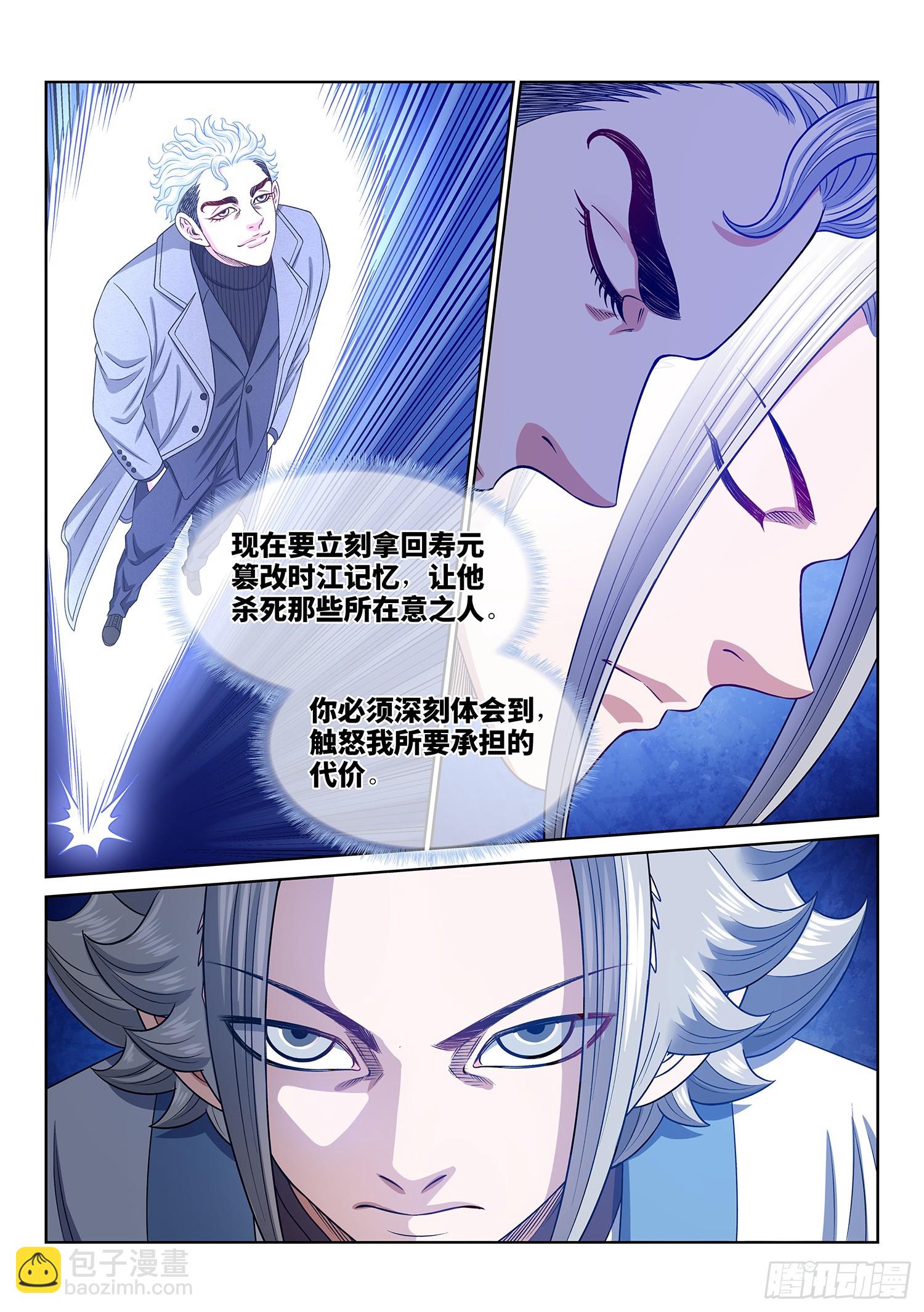 🍘我是大神仙 第五八七话·巨芒星之力 第15页