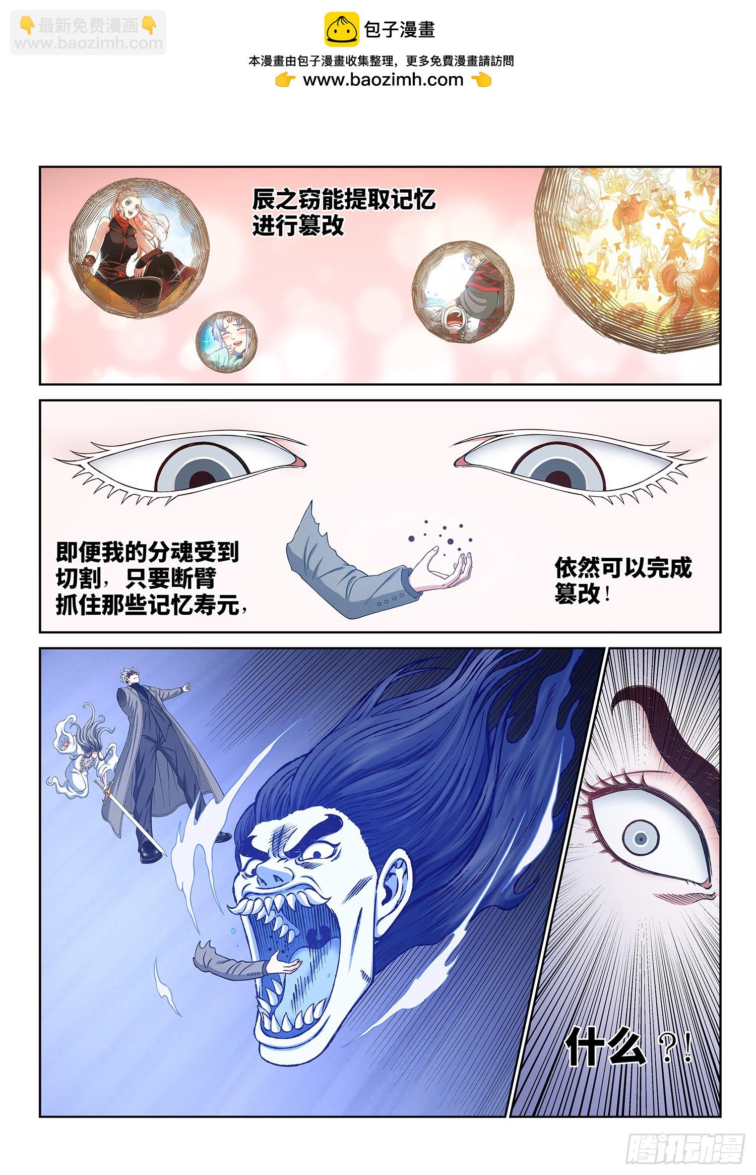 🍘我是大神仙 第五八七话·巨芒星之力 第2页
