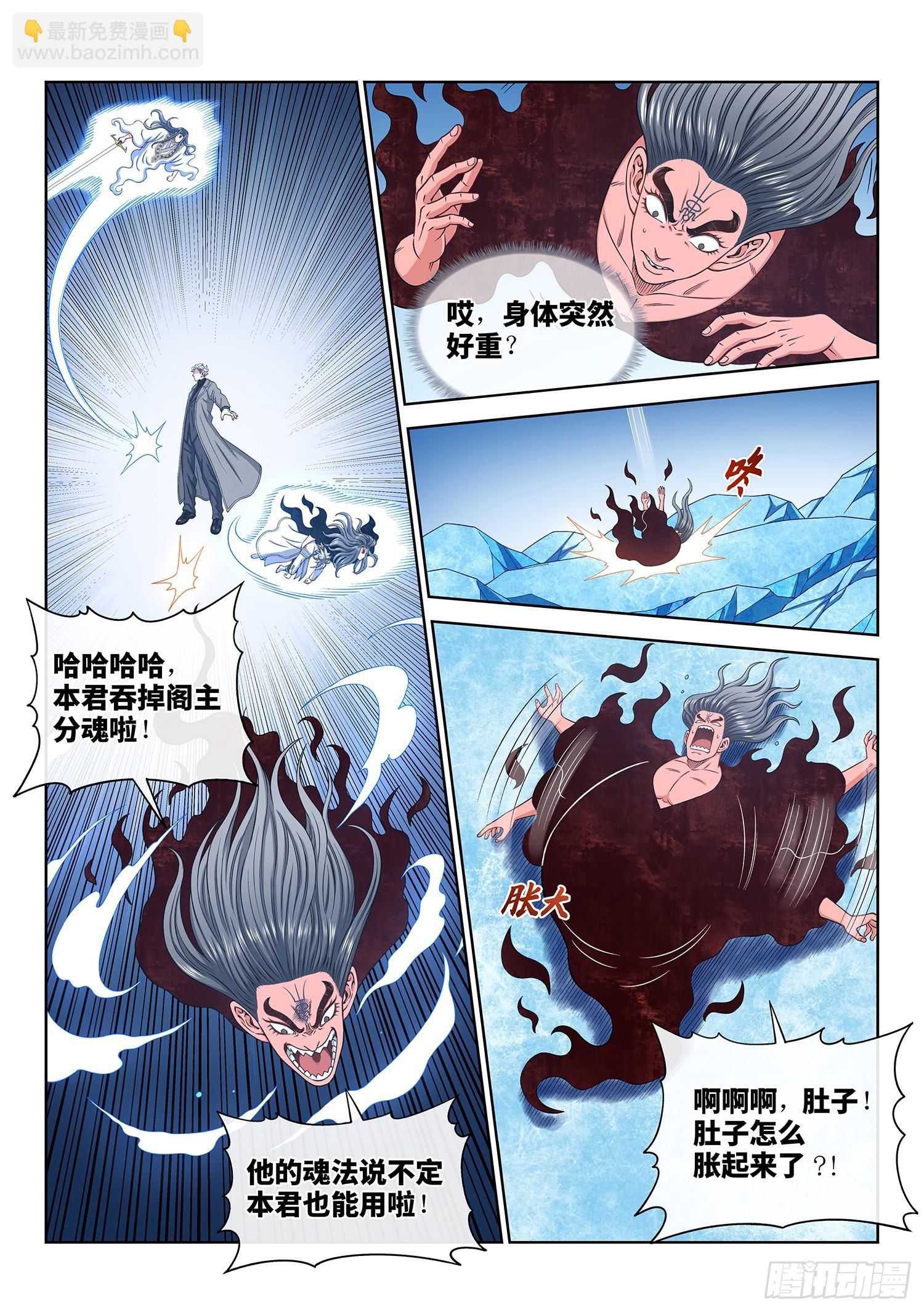 🍘我是大神仙 第五八七话·巨芒星之力 第3页