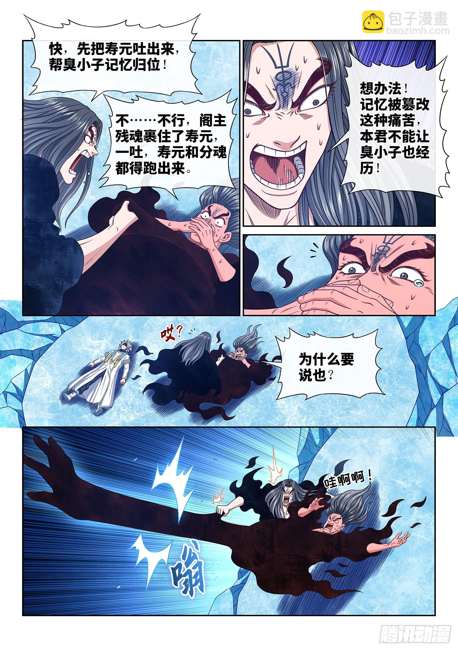 🍘我是大神仙 第五八七话·巨芒星之力 第5页