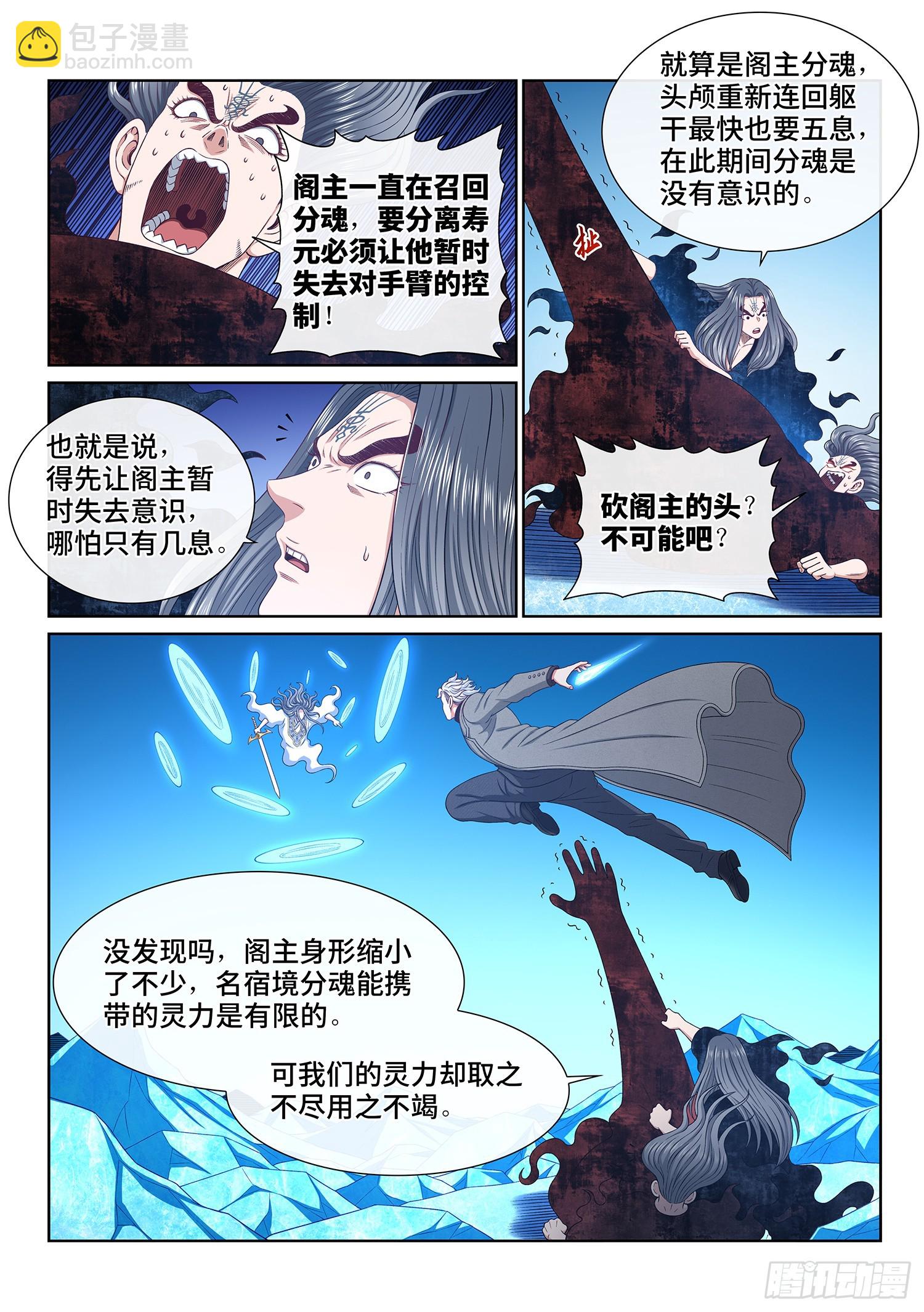 🍘我是大神仙 第五八七话·巨芒星之力 第6页