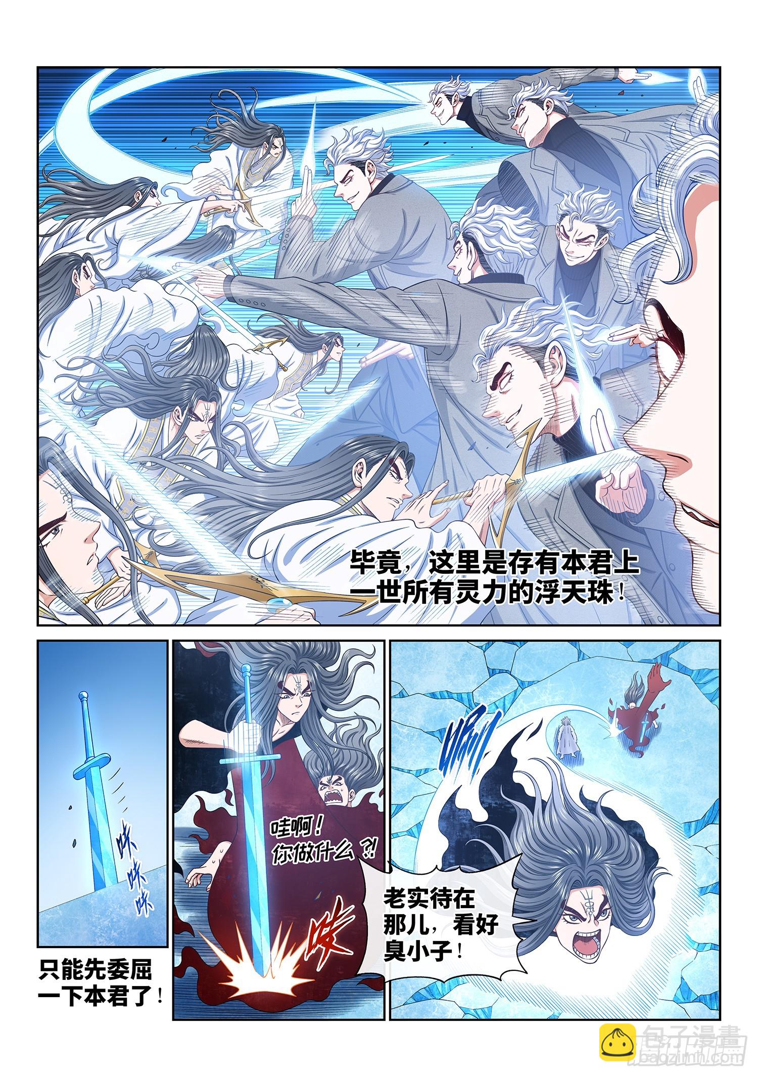 🍘我是大神仙 第五八七话·巨芒星之力 第7页
