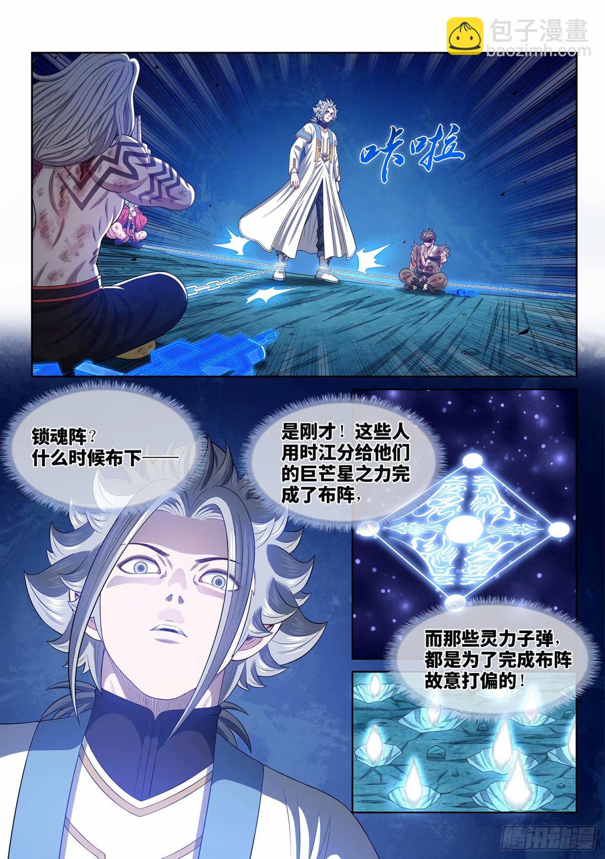 🍘我是大神仙 第五八九话·还回来 第10页