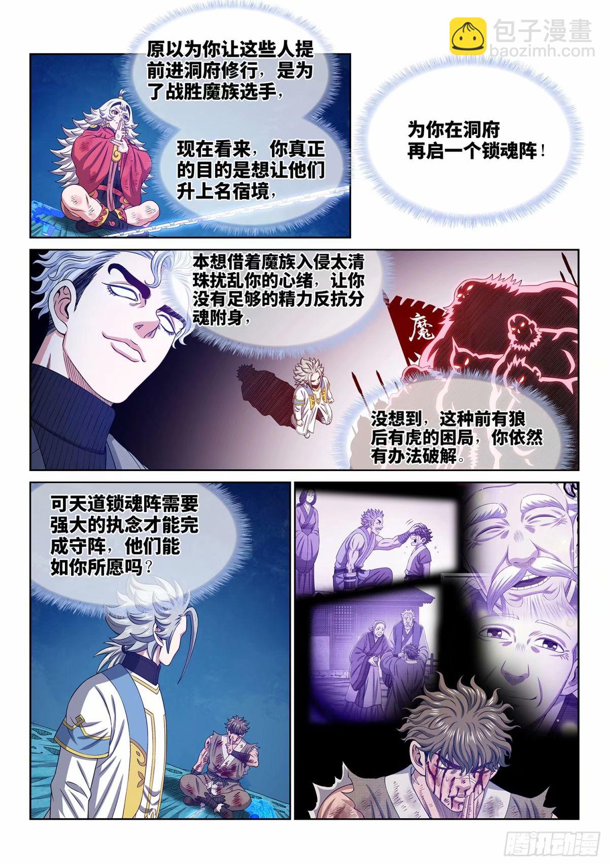 🍘我是大神仙 第五八九话·还回来 第11页