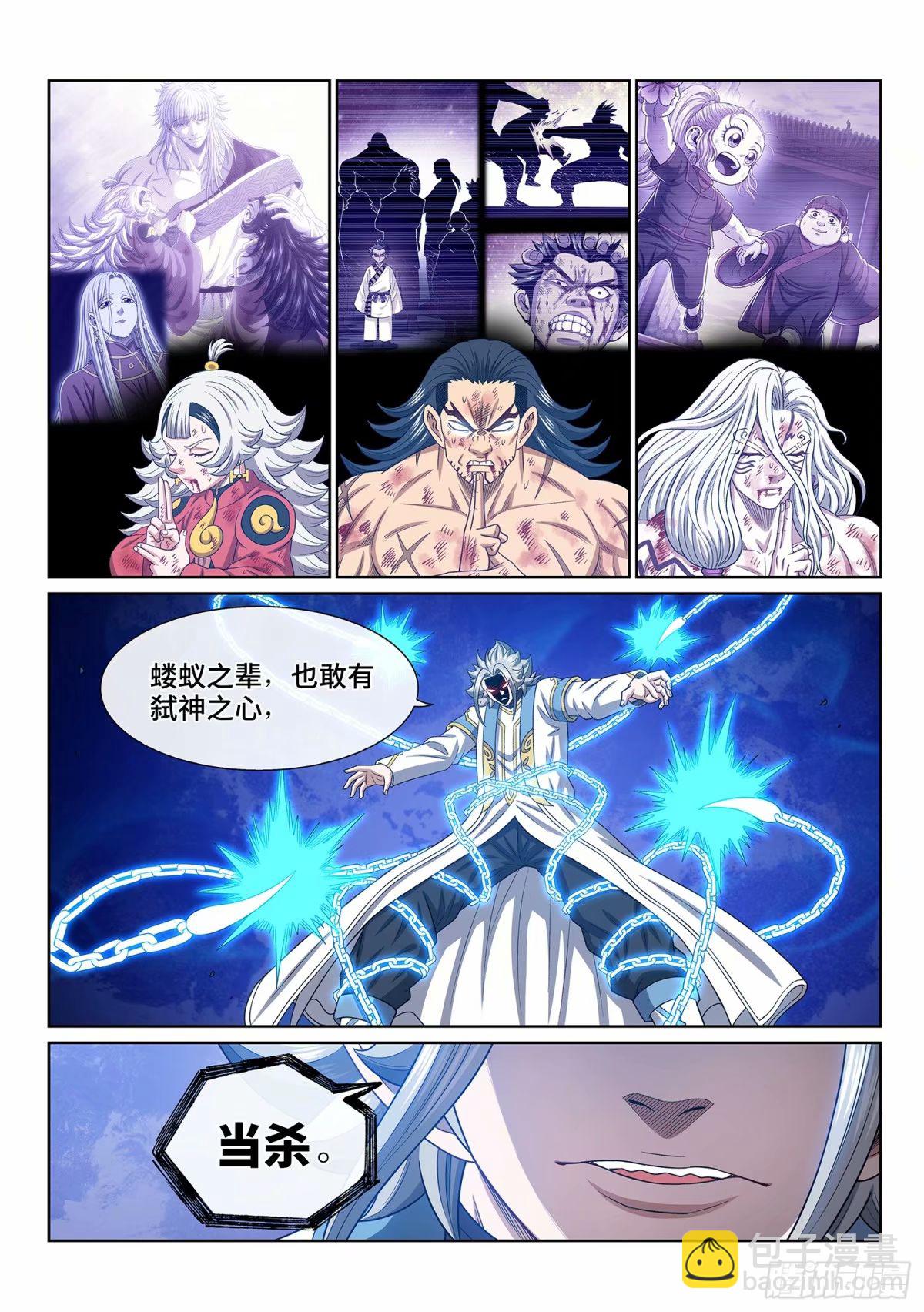 🍘我是大神仙 第五八九话·还回来 第12页