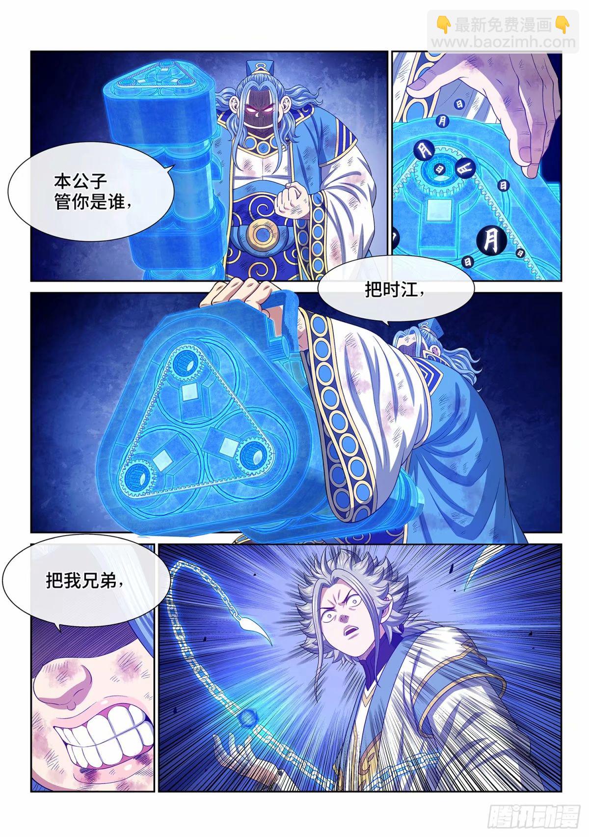 🍘我是大神仙 第五八九话·还回来 第14页