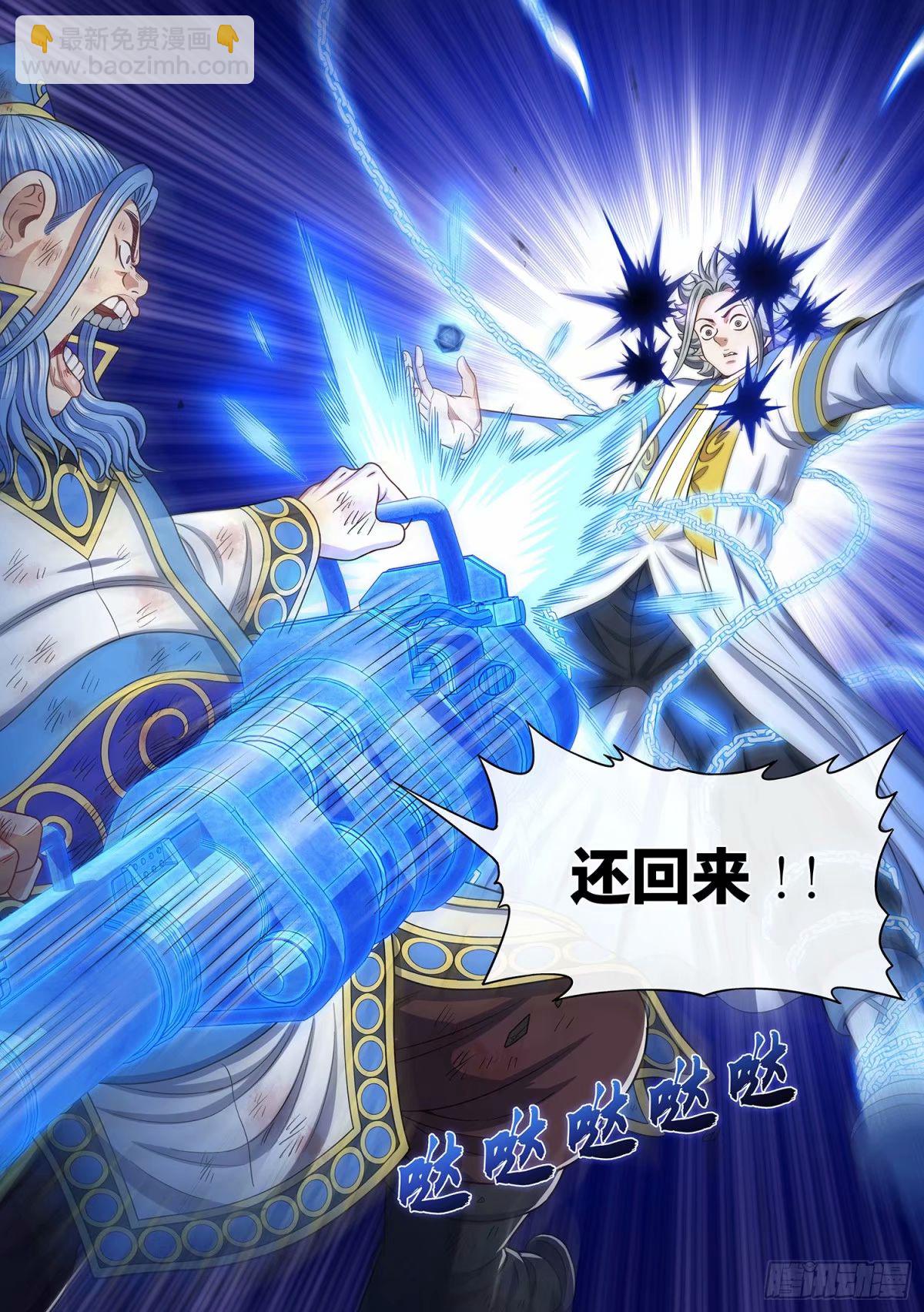 🍘我是大神仙 第五八九话·还回来 第15页