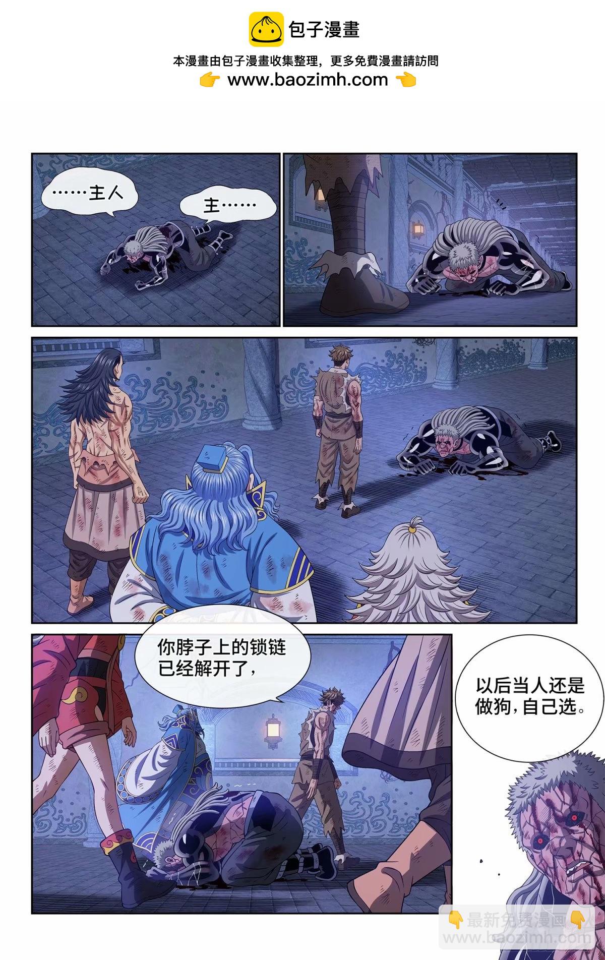 🍘我是大神仙 第五八九话·还回来 第2页