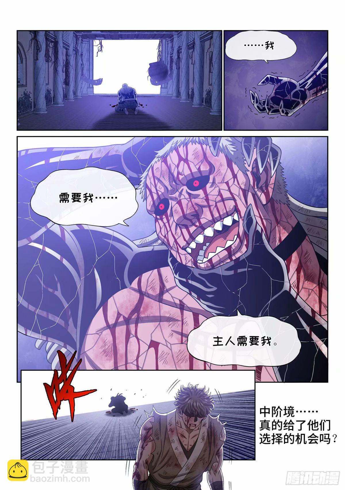 🍘我是大神仙 第五八九话·还回来 第3页