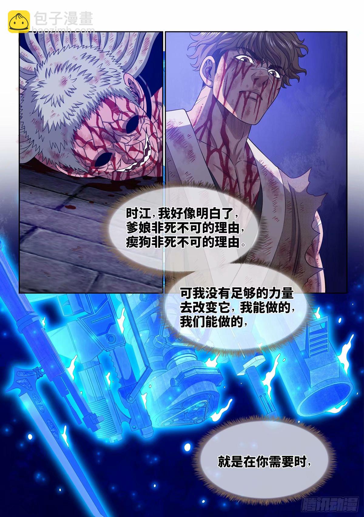 🍘我是大神仙 第五八九话·还回来 第4页