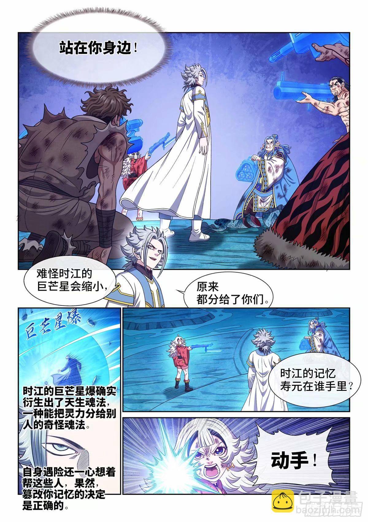 🍘我是大神仙 第五八九话·还回来 第5页