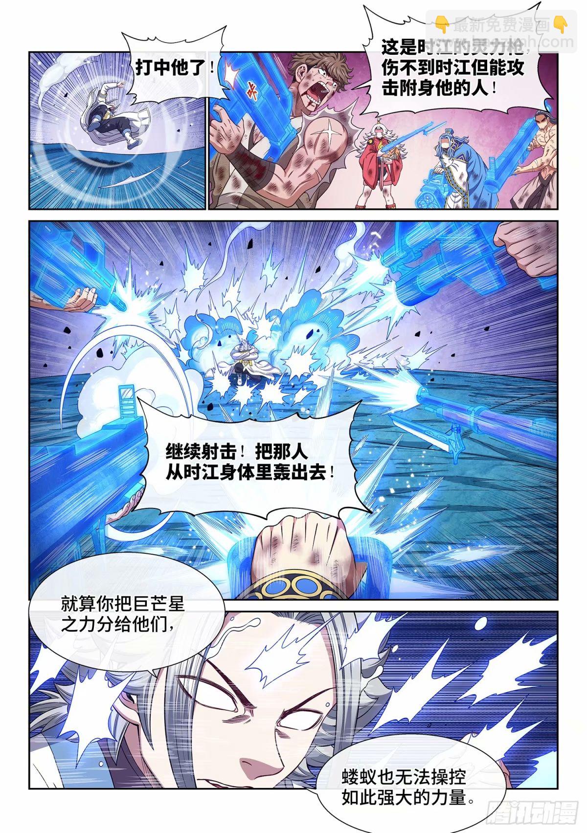 🍘我是大神仙 第五八九话·还回来 第7页