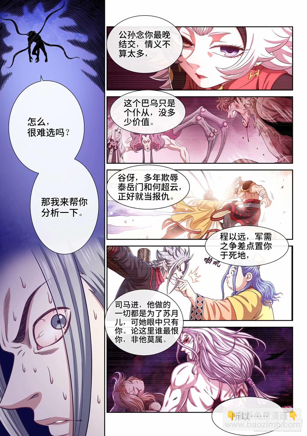 🍘我是大神仙 第五九一话·选 谁？ 第10页