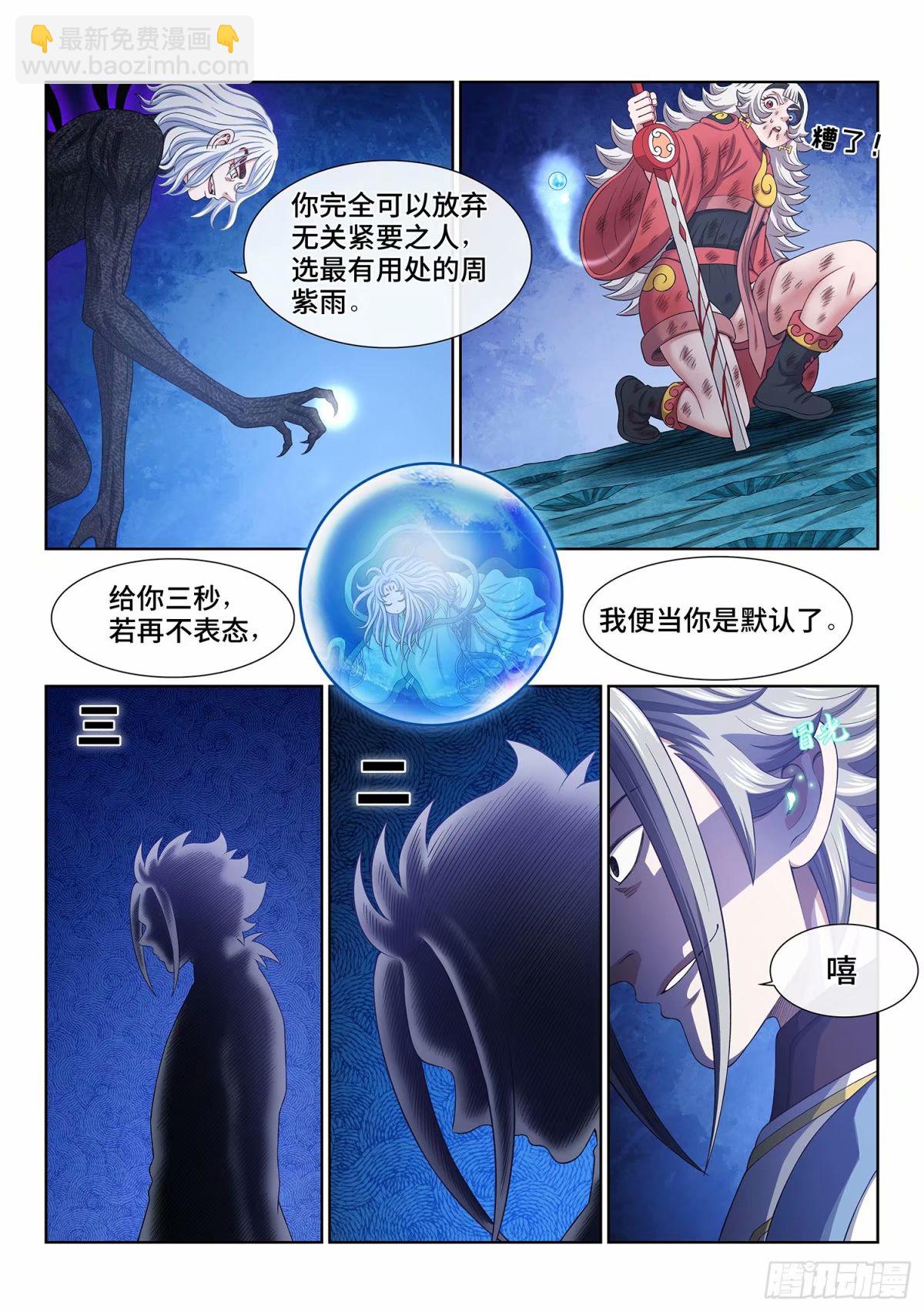 🍘我是大神仙 第五九一话·选 谁？ 第11页
