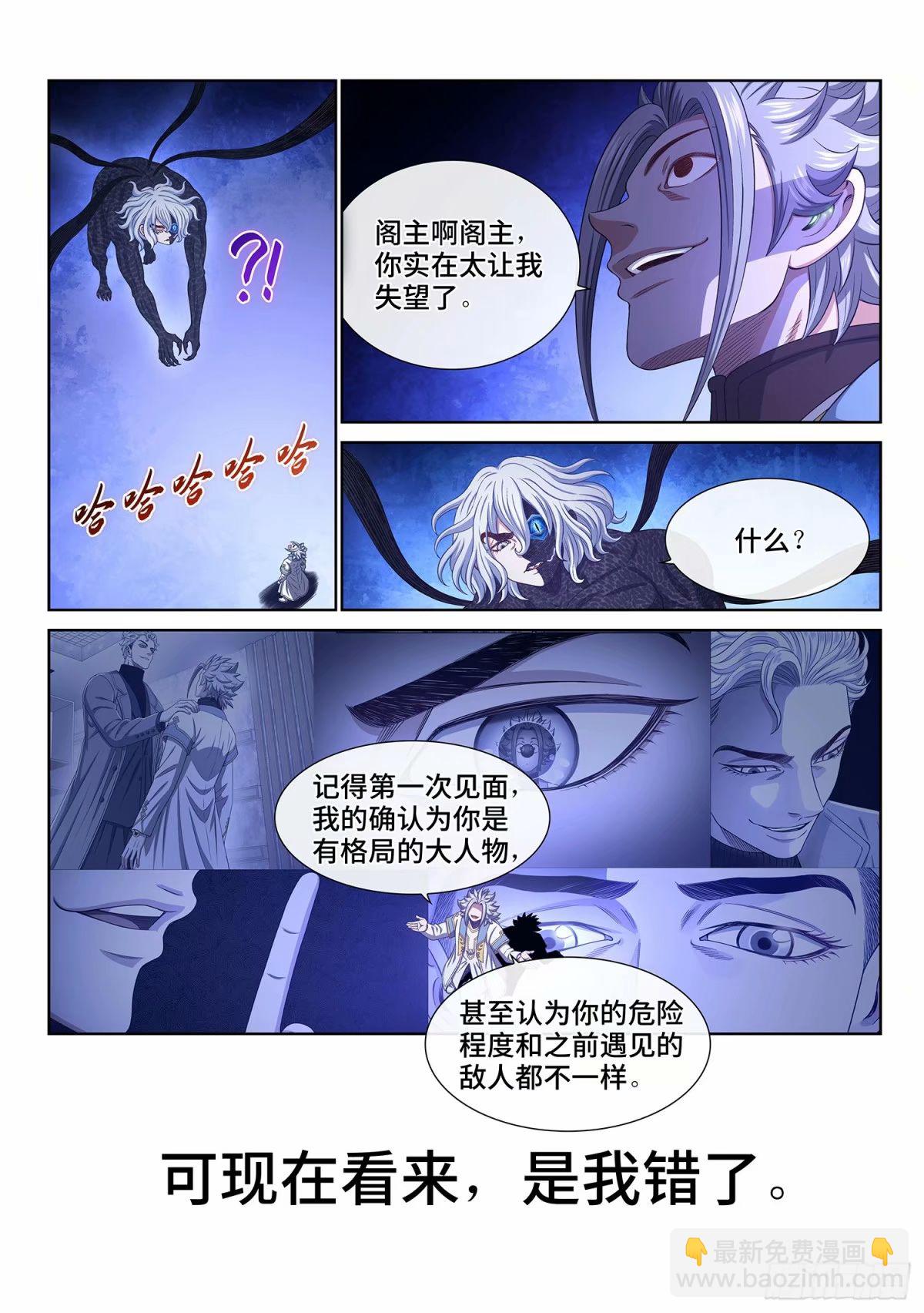 🍘我是大神仙 第五九一话·选 谁？ 第12页