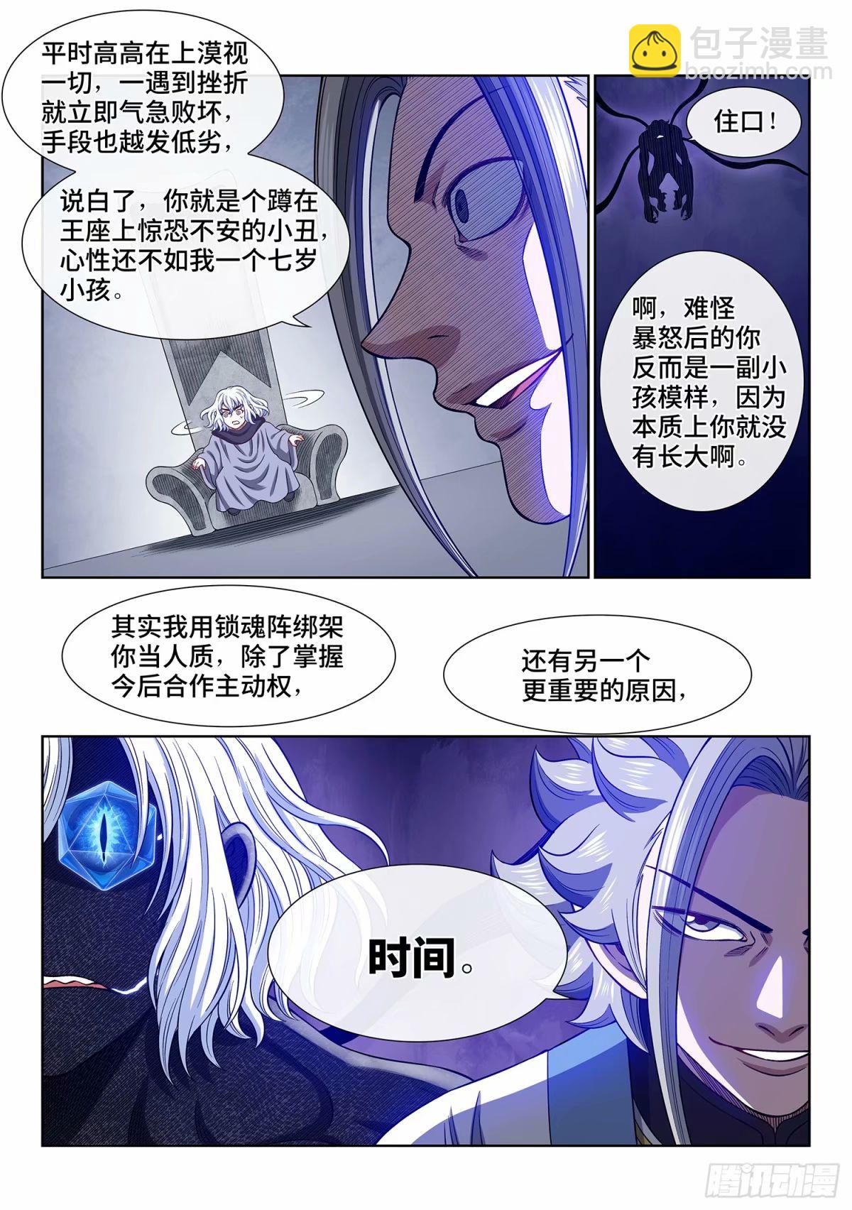 🍘我是大神仙 第五九一话·选 谁？ 第13页