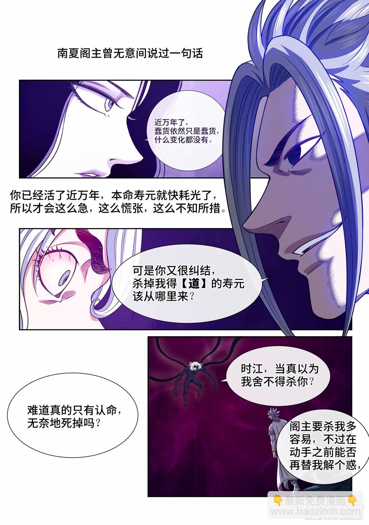 🍘我是大神仙 第五九一话·选 谁？ 第14页