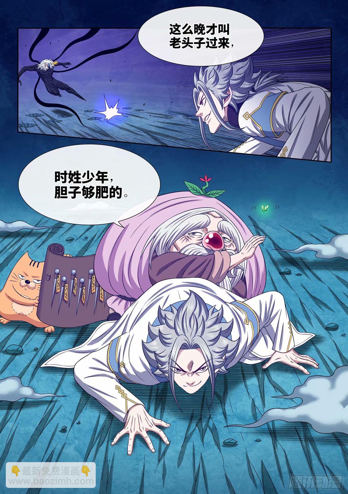 🍘我是大神仙 第五九一话·选 谁？ 第16页