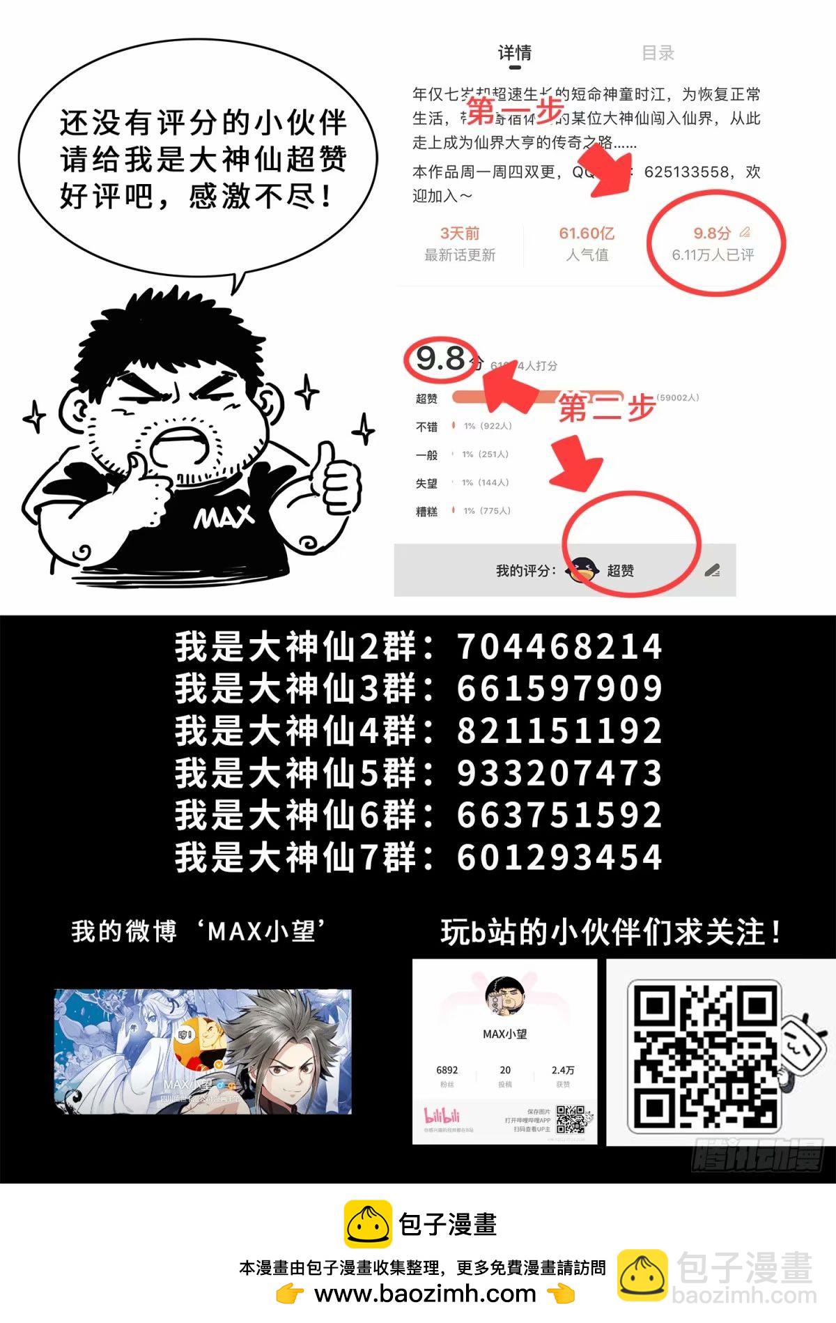 🍘我是大神仙 第五九一话·选 谁？ 第18页